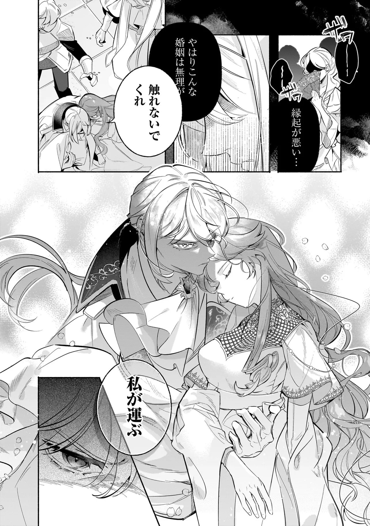 Read TEKIKOKU DE REIGUU SARETA KOUJO-SAMA WA OTTO NO AI NI KIZUKANAI Chapter 3.2 [High Quality / Full] - Page 15 - nicomanga.net