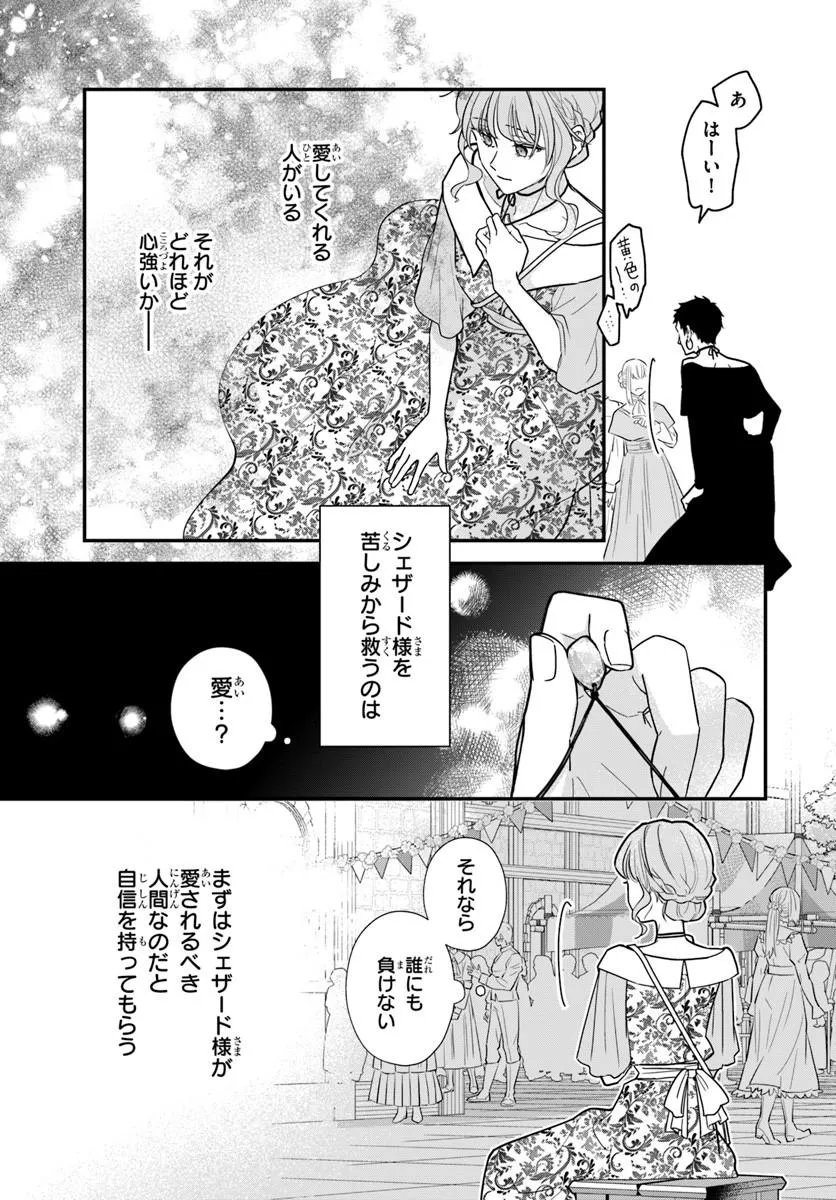 MEGAMI KARA ATAERARETA YOMEI ICHINEN DE YAMIOCHI YOTEI NO KONYAKUSHA WO SUKUIMASU Chapter 4.2 - Page 15