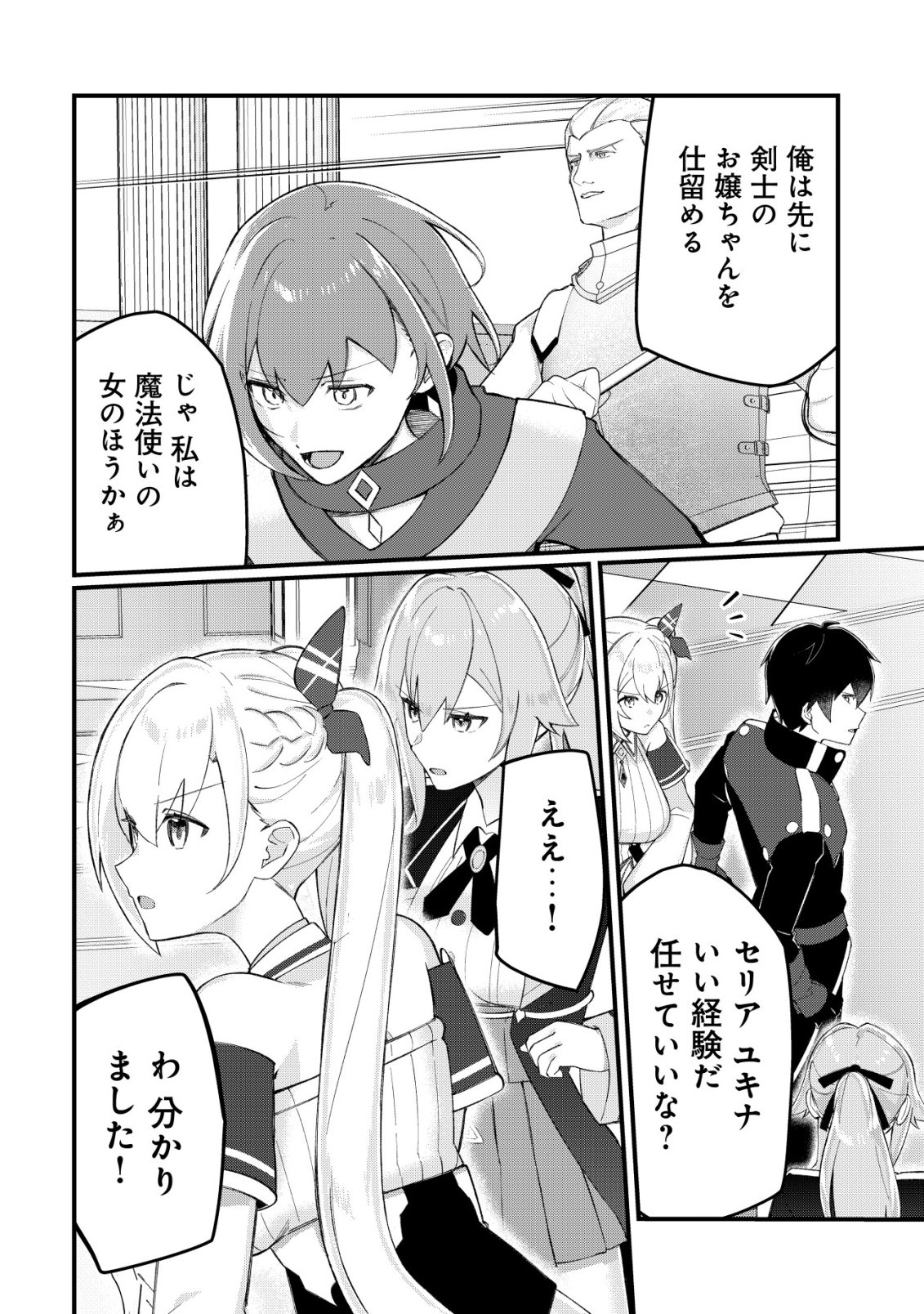 TSUIHOUSARETA FUYO MAHOUTSUKAI NO NARIAGARI Chapter 32 - Page 15