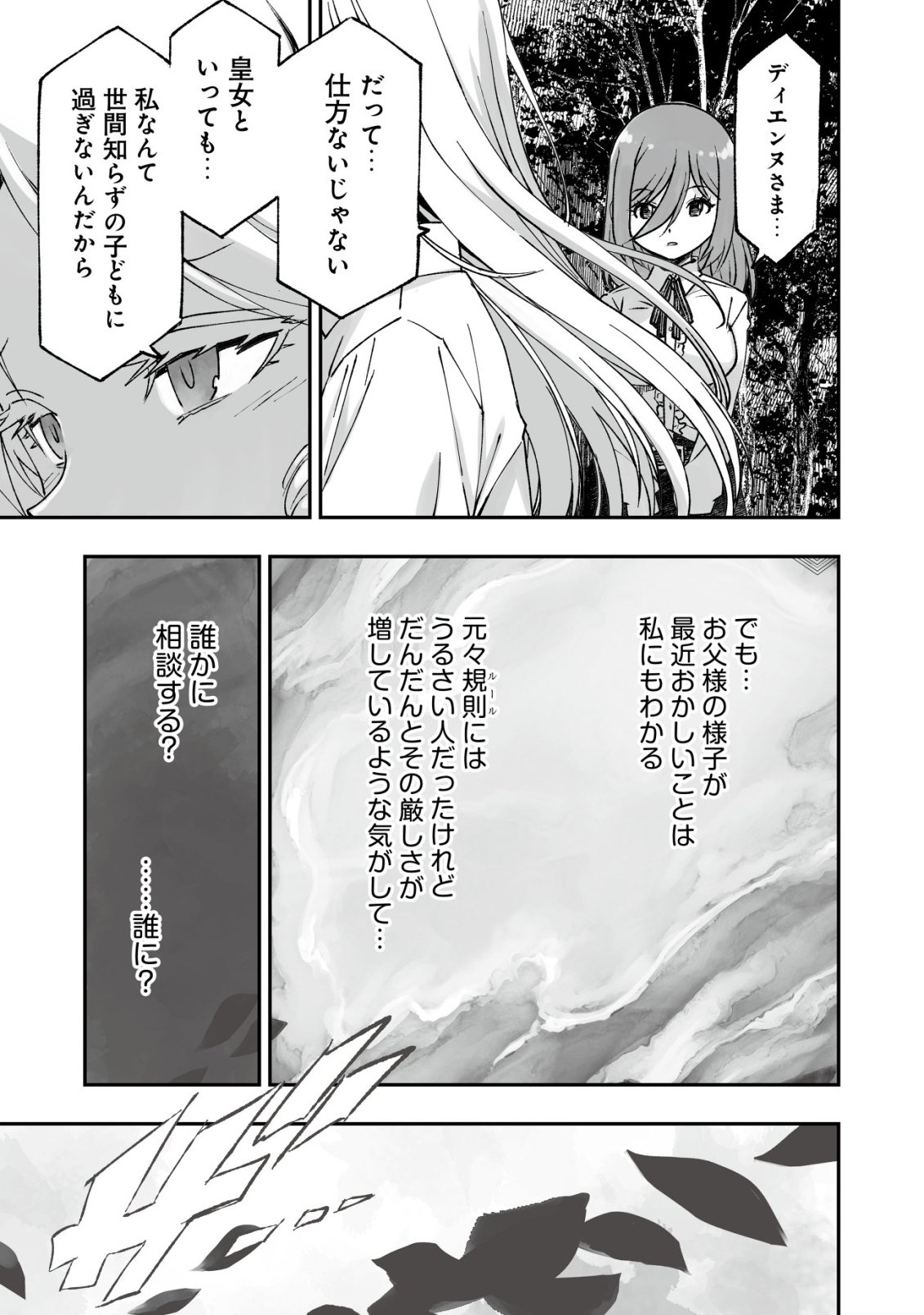 Read TSUIN RINKANESHON ―FUTAGO TENSEI― YANDERE OSANANAJIMI NI SASARETE TENSEI SHITA KEDO, IMOUTO NO OKASHINA GENDOU WA KI NI SHINAI MONO TO SURU - RAW Chapter 12 [High Quality / Full] - Page 15 - nicomanga.net