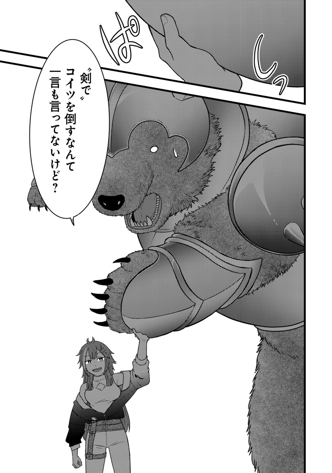 Read SAIKYOU GIFT DE RYOUCHI KEIEI SLOW LIFE - RAW Chapter 36 [High Quality / Full] - Page 15 - nicomanga.net
