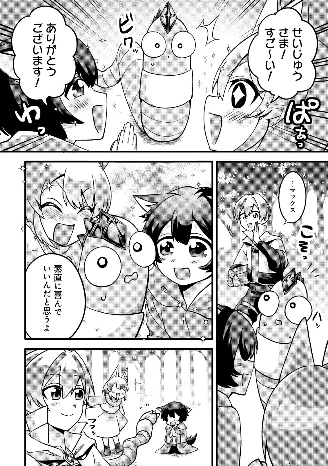 Read FUGUUSHOKU "TAMER" NA SEI DE PARTY WO TSUIHOU SAREMASHITA NODE, HENKYOU DE SLOW LIFE WO OKURIMASU ~YAKUDATAZU TO TSUIHOU SARETA OTOKO, HENKYOU KAITAKU NO SHUWAN WA ICHIRYUU NI TSUKI......!~ RAW Chapter 2 [High Quality / Full] - Page 15 - nicomanga.net