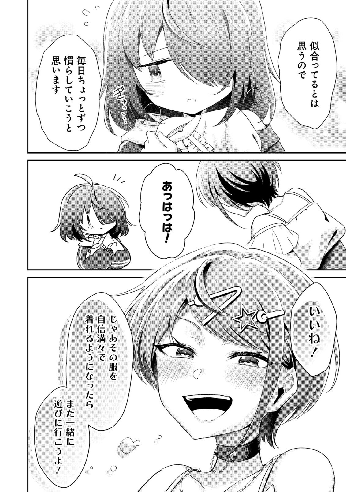 Read (HIHOU) COMYU ROKU ZERO OTAKU SHOUJO, DRAGON WO WANPAN DE SHIZUMETE YUUMEI HAISHINSHA WO TASUKETARA FUHONI BAZU GA TOMARANAI Chapter 9 [High Quality / Full] - Page 15 - nicomanga.net