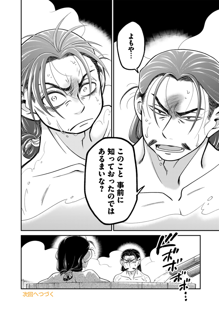 Read GYOUTEN NO CROWN: HASHIBA HIDEYOSHI NO MOTTOMO HARD NA JUUYOKAKAN Chapter 12 [High Quality / Full] - Page 16 - nicomanga.net