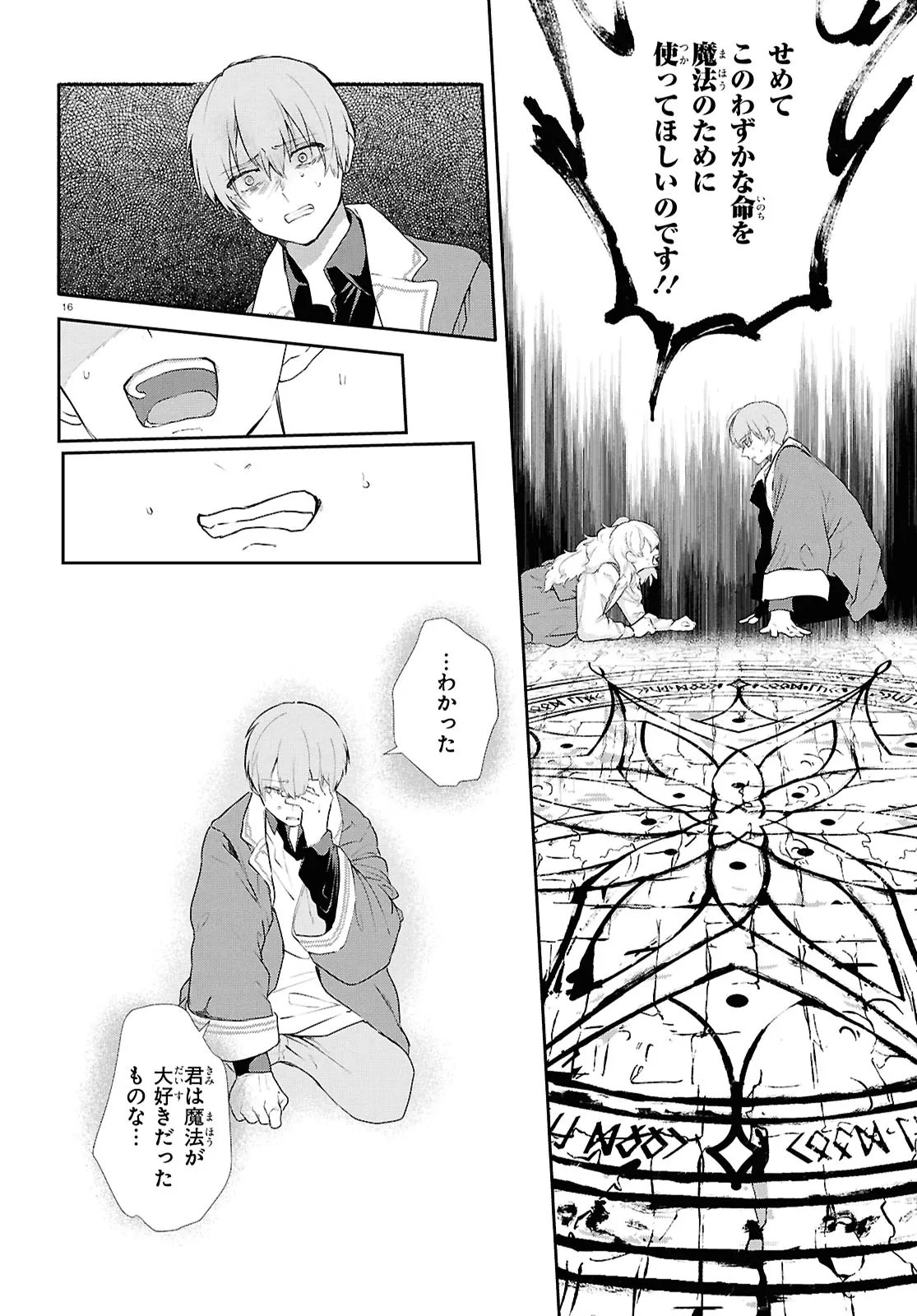 Read OUTO NO IKIDOMARI CAFE “KAKUREGA”: UKKARI MAHOUTSUKAI NI NATTA WATASHI NO MISE NI HITTOU BUNKAN-SAMA GA KUTSUROGI NI KIMASU Chapter 15.1 [High Quality / Full] - Page 16 - nicomanga.net