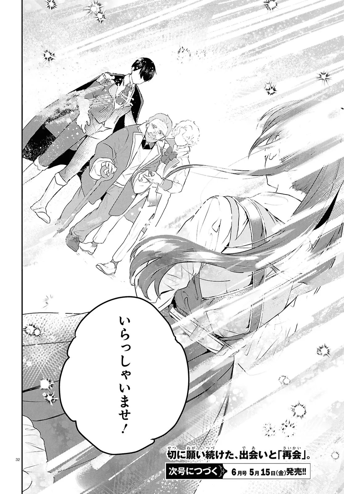 Read OUTO NO IKIDOMARI CAFE “KAKUREGA”: UKKARI MAHOUTSUKAI NI NATTA WATASHI NO MISE NI HITTOU BUNKAN-SAMA GA KUTSUROGI NI KIMASU Chapter 15.2 [High Quality / Full] - Page 16 - nicomanga.net