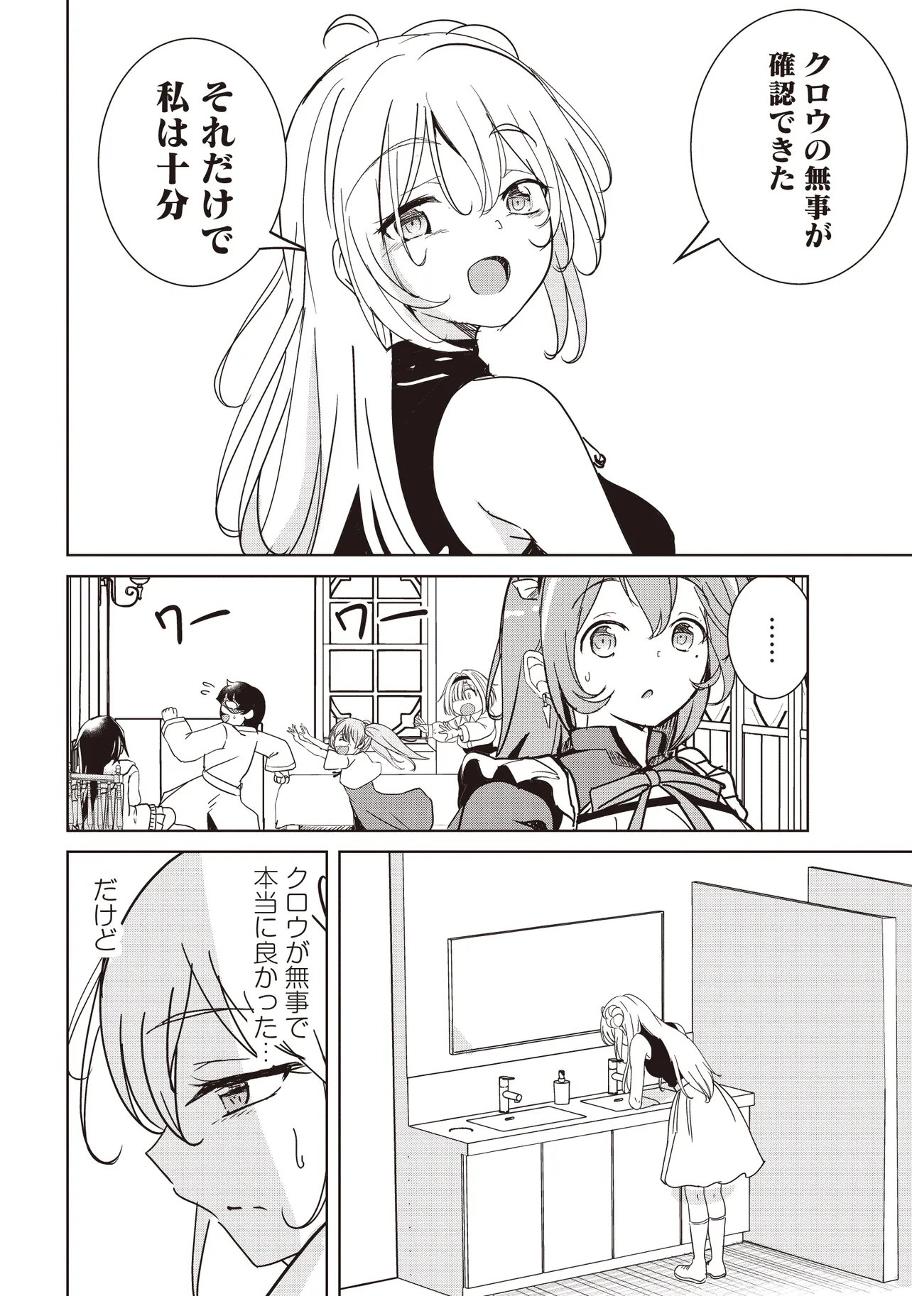 ISEKAI SAIKOUHOU NO GUILD LEADER - RAW Chapter 35.1 - Page 16