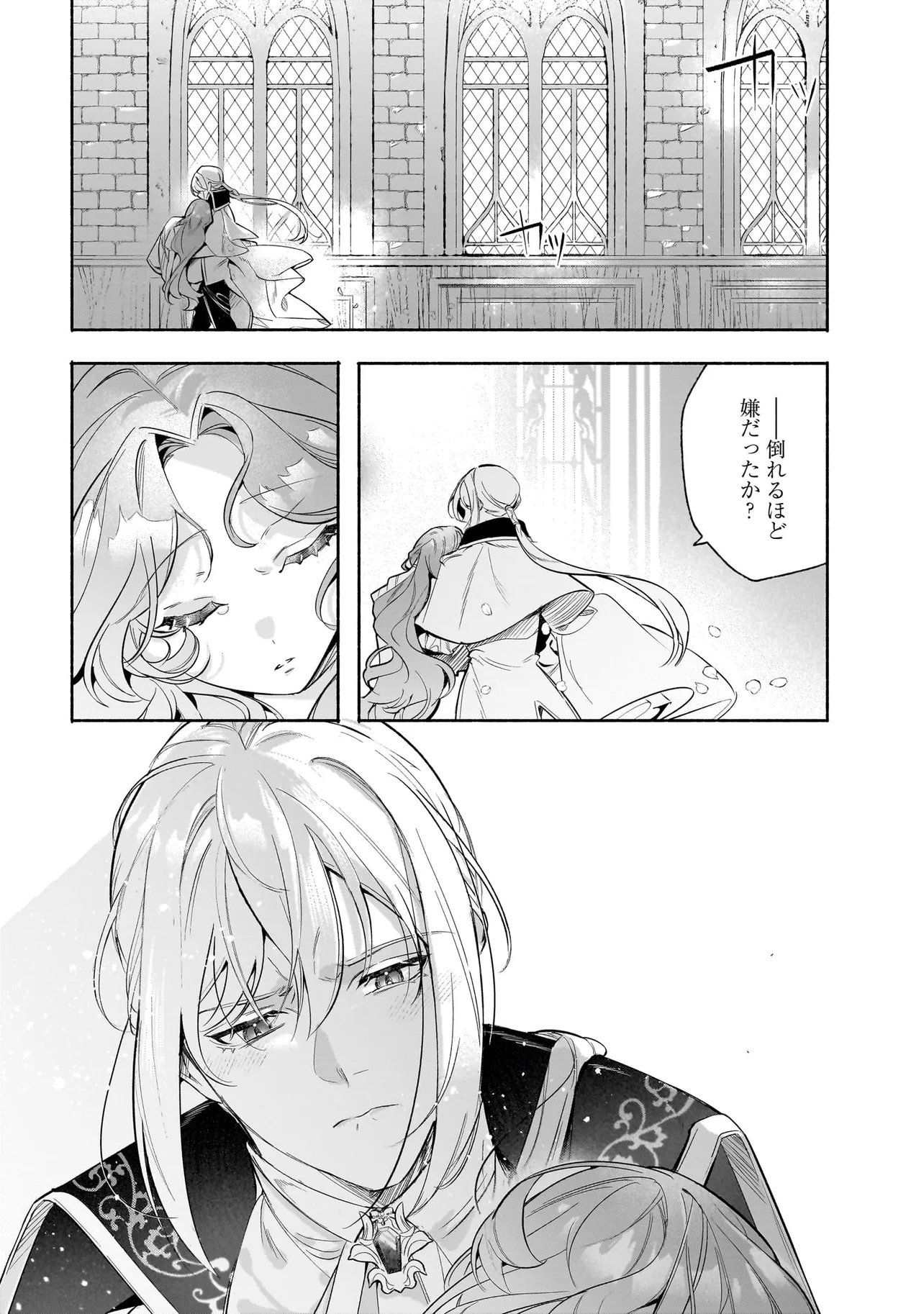 Read TEKIKOKU DE REIGUU SARETA KOUJO-SAMA WA OTTO NO AI NI KIZUKANAI Chapter 3.2 [High Quality / Full] - Page 16 - nicomanga.net