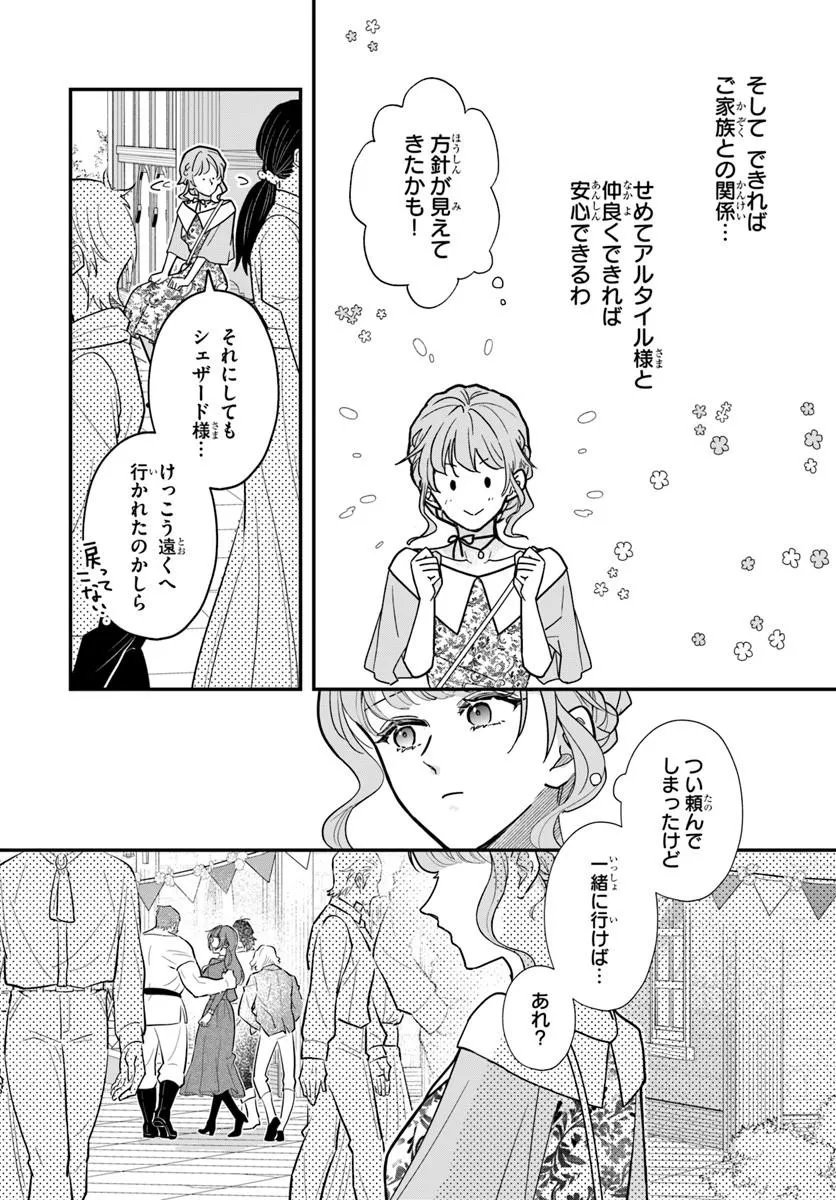 MEGAMI KARA ATAERARETA YOMEI ICHINEN DE YAMIOCHI YOTEI NO KONYAKUSHA WO SUKUIMASU Chapter 4.2 - Page 16