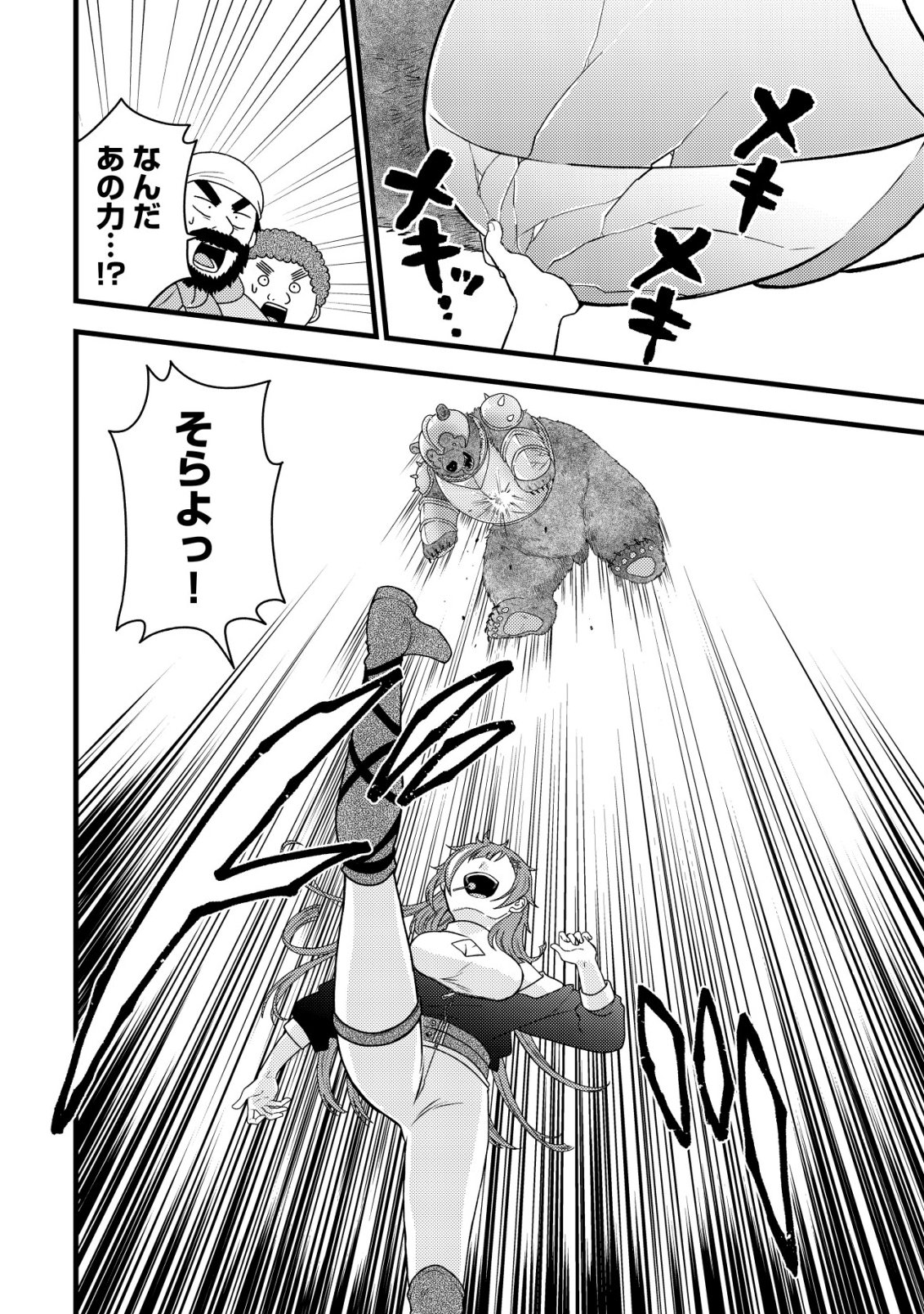 Read SAIKYOU GIFT DE RYOUCHI KEIEI SLOW LIFE - RAW Chapter 36 [High Quality / Full] - Page 16 - nicomanga.net