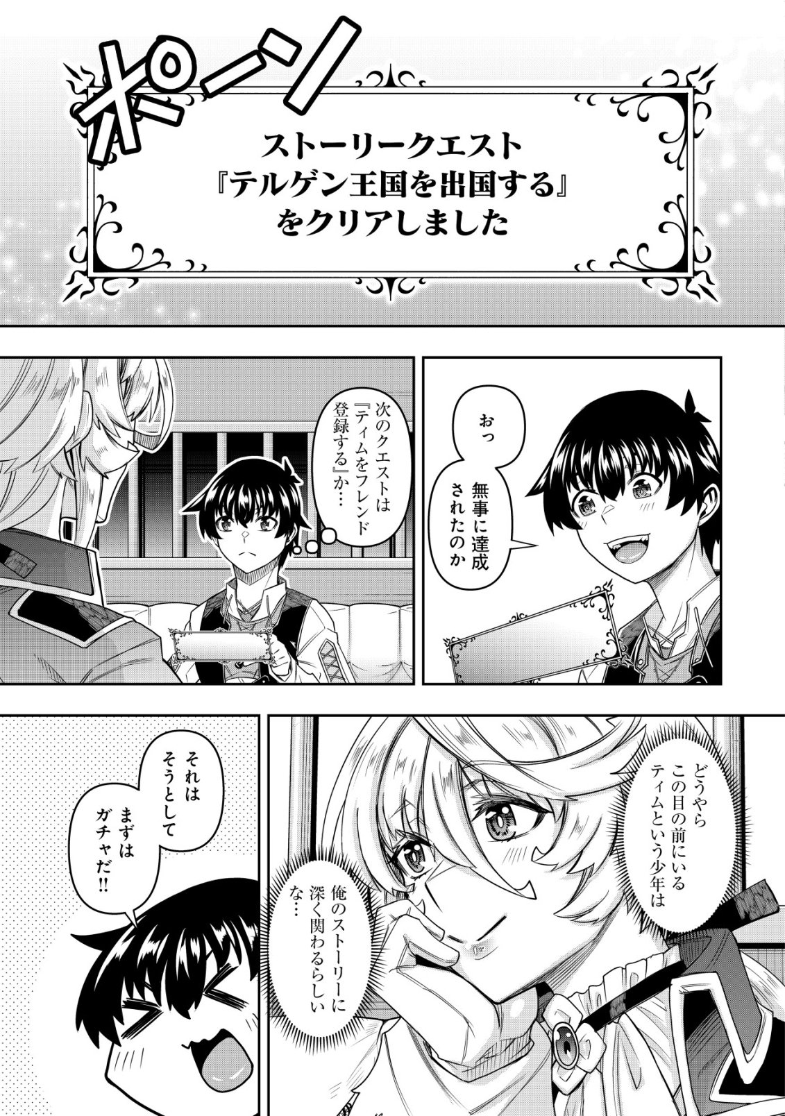 Read GACHA YUUSHA NO STORY QUEST!!: YUUSHA NO SKILL TOSHITE ATAERARETA "GACHA" NO KAKURITSU GA SHIBU SUGIRUNDESU KEDO, NANTOKA NARIMASEN KANE? Chapter 4 [High Quality / Full] - Page 16 - nicomanga.net
