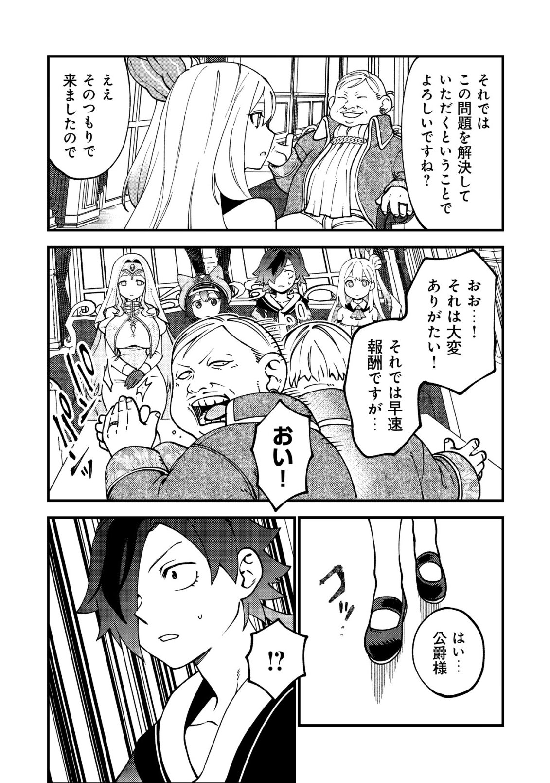 Read TSUUHAN DE KATTA YOUTOU GA GACHI DATTA ~TAMESHIGIRI SHITARA KUUKAN GA SAKETE ISEKAI NI TOBA SARETA AGEKU, DENSETSU NO YUUSHA DA TO KANCHIGAI SARETE KOMATTEIMASU~ Chapter 7 [High Quality / Full] - Page 16 - nicomanga.net