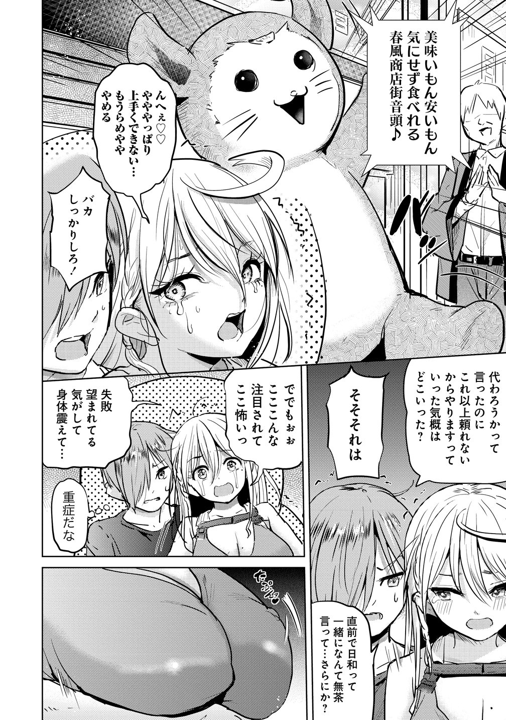 YONIN NO MAMA NO SEIDE ORE NO RABUKOME GA MAMA NARANAI - RAW Chapter 9 - Page 16