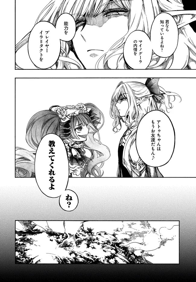 ISEKAI MOKUSHIROKU MYNOGHRA: HAMETSU NO BUNMEI DE HAJIMERU SEKAI SEIFUKU (MANGA) - RAW Chapter 32.2 - Page 17