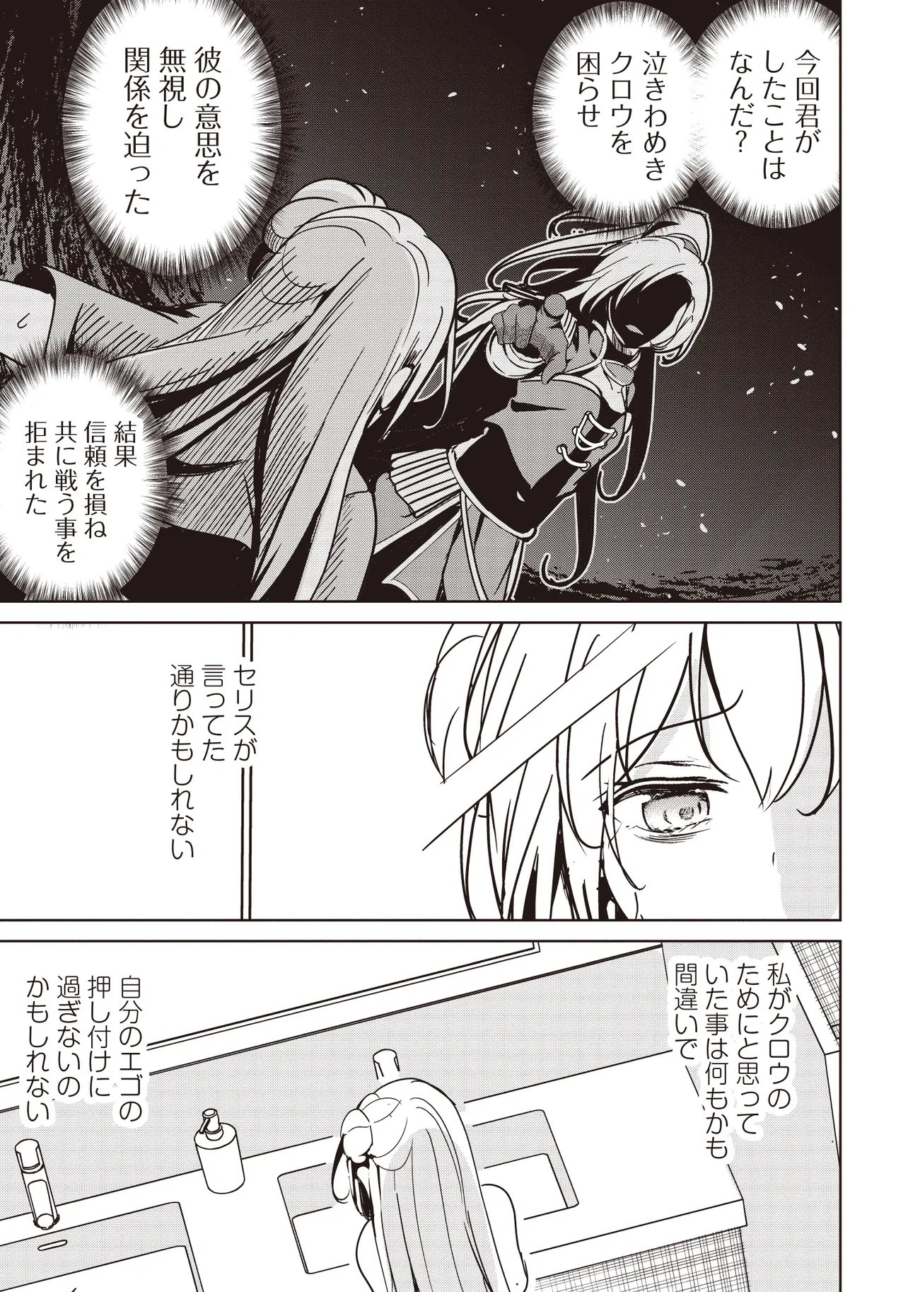 ISEKAI SAIKOUHOU NO GUILD LEADER - RAW Chapter 35.1 - Page 17
