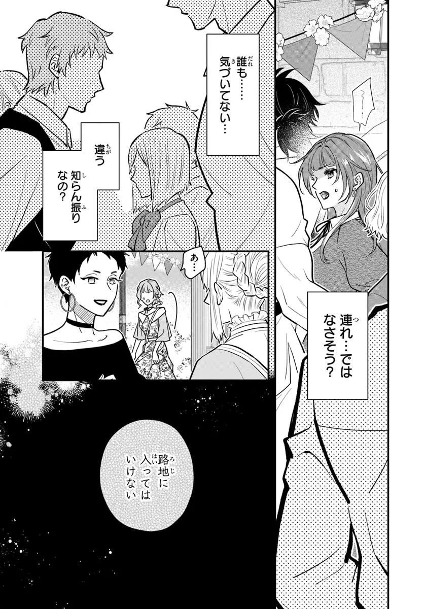 MEGAMI KARA ATAERARETA YOMEI ICHINEN DE YAMIOCHI YOTEI NO KONYAKUSHA WO SUKUIMASU Chapter 4.2 - Page 17