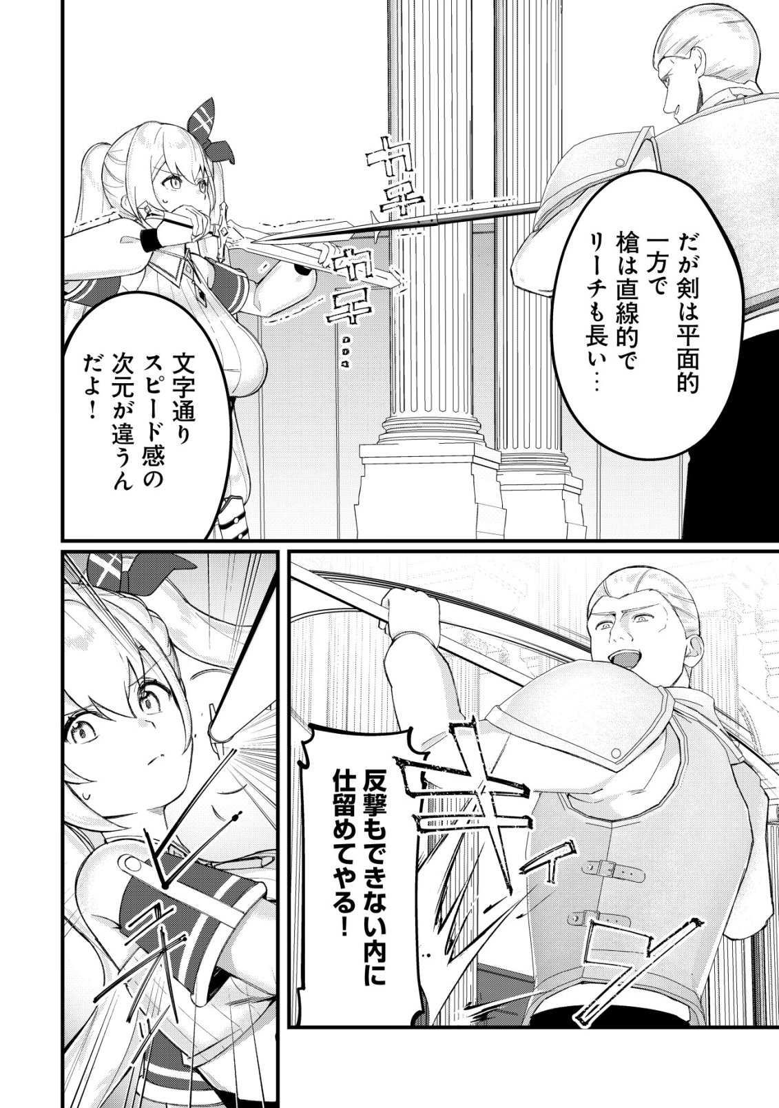TSUIHOUSARETA FUYO MAHOUTSUKAI NO NARIAGARI Chapter 32 - Page 17