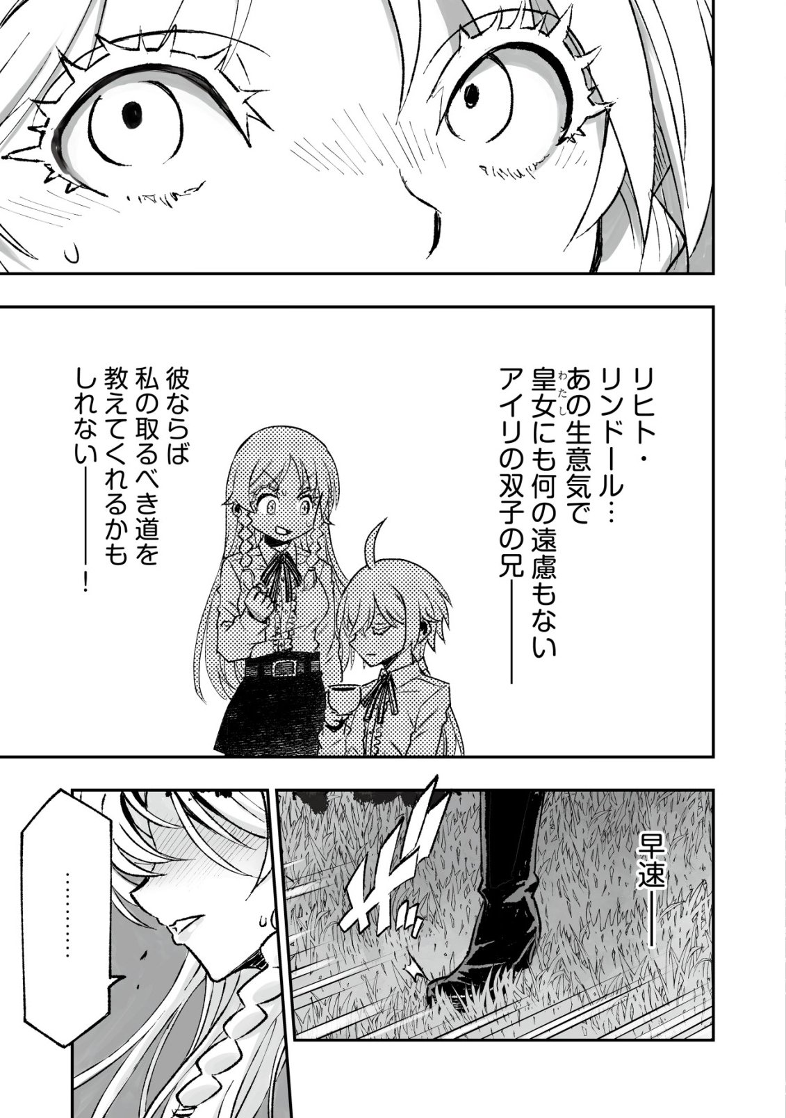 Read TSUIN RINKANESHON ―FUTAGO TENSEI― YANDERE OSANANAJIMI NI SASARETE TENSEI SHITA KEDO, IMOUTO NO OKASHINA GENDOU WA KI NI SHINAI MONO TO SURU - RAW Chapter 12 [High Quality / Full] - Page 17 - nicomanga.net