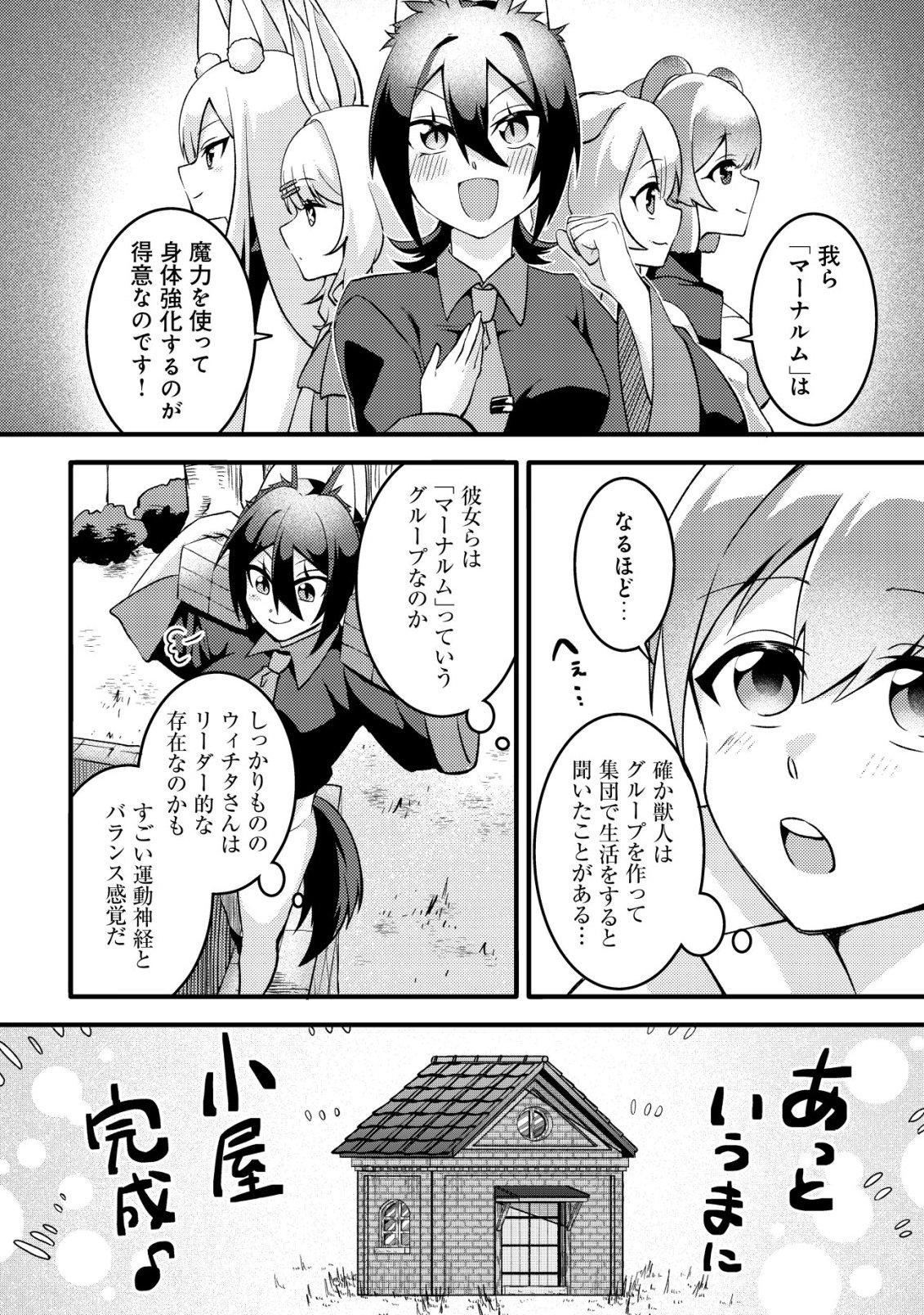 Read FUGUUSHOKU "TAMER" NA SEI DE PARTY WO TSUIHOU SAREMASHITA NODE, HENKYOU DE SLOW LIFE WO OKURIMASU ~YAKUDATAZU TO TSUIHOU SARETA OTOKO, HENKYOU KAITAKU NO SHUWAN WA ICHIRYUU NI TSUKI......!~ RAW Chapter 2 [High Quality / Full] - Page 17 - nicomanga.net