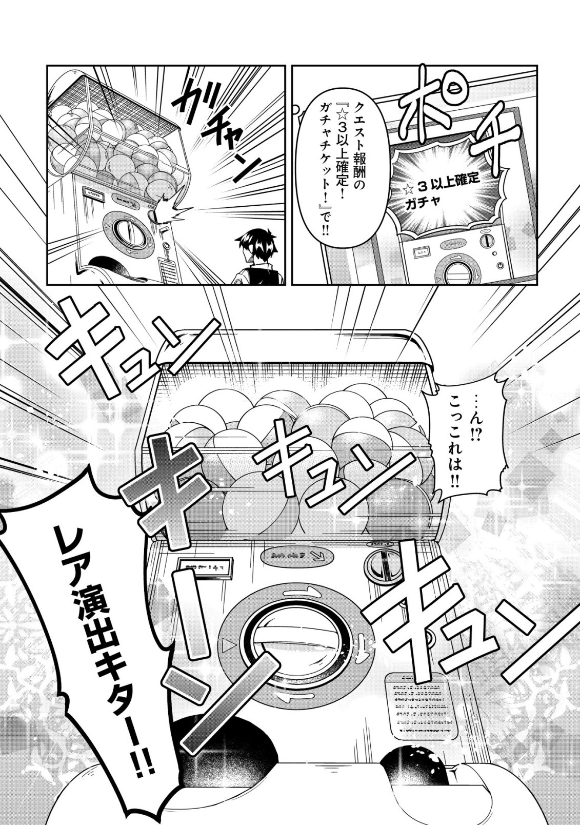 Read GACHA YUUSHA NO STORY QUEST!!: YUUSHA NO SKILL TOSHITE ATAERARETA "GACHA" NO KAKURITSU GA SHIBU SUGIRUNDESU KEDO, NANTOKA NARIMASEN KANE? Chapter 4 [High Quality / Full] - Page 17 - nicomanga.net