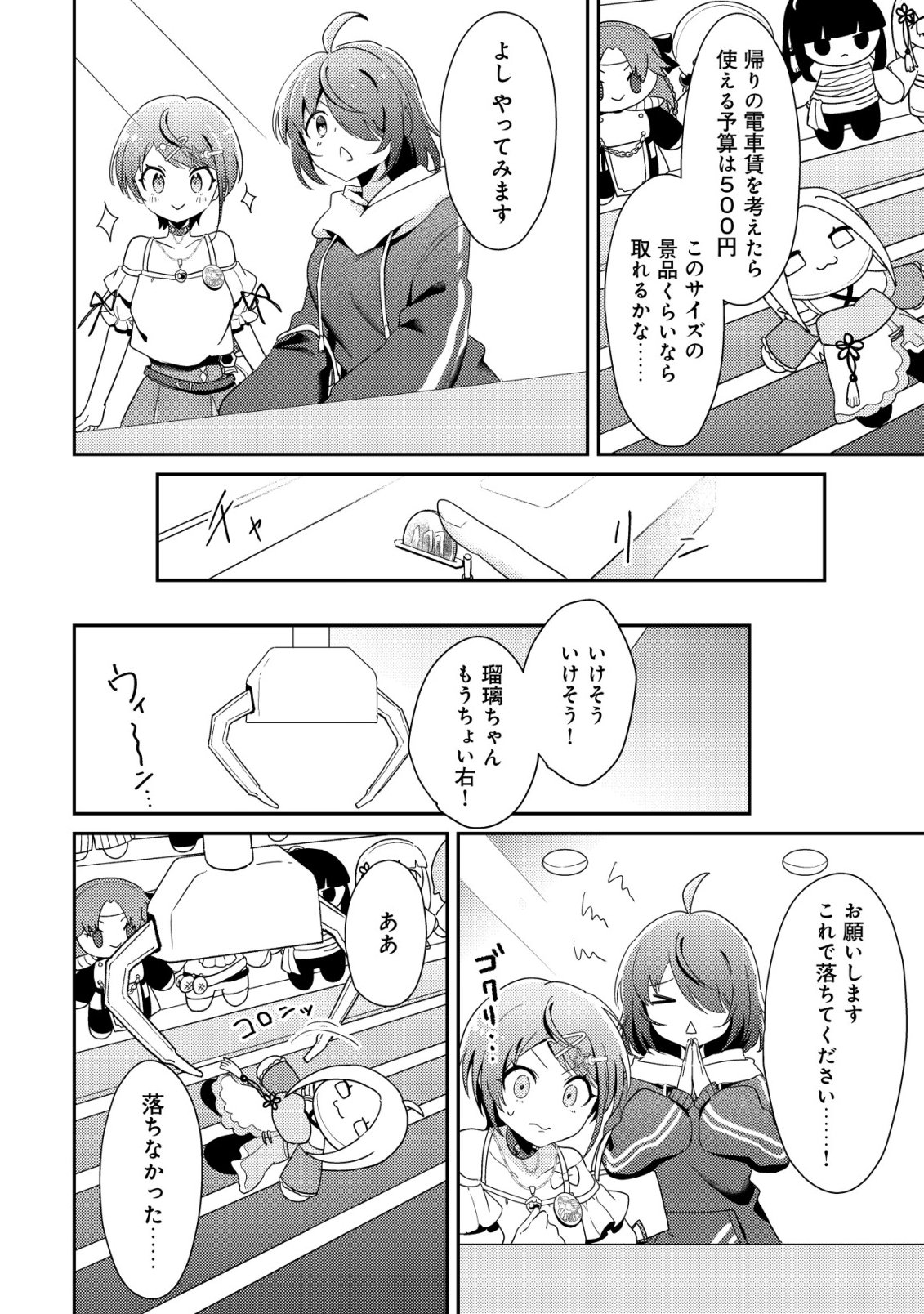 Read (HIHOU) COMYU ROKU ZERO OTAKU SHOUJO, DRAGON WO WANPAN DE SHIZUMETE YUUMEI HAISHINSHA WO TASUKETARA FUHONI BAZU GA TOMARANAI Chapter 9 [High Quality / Full] - Page 17 - nicomanga.net