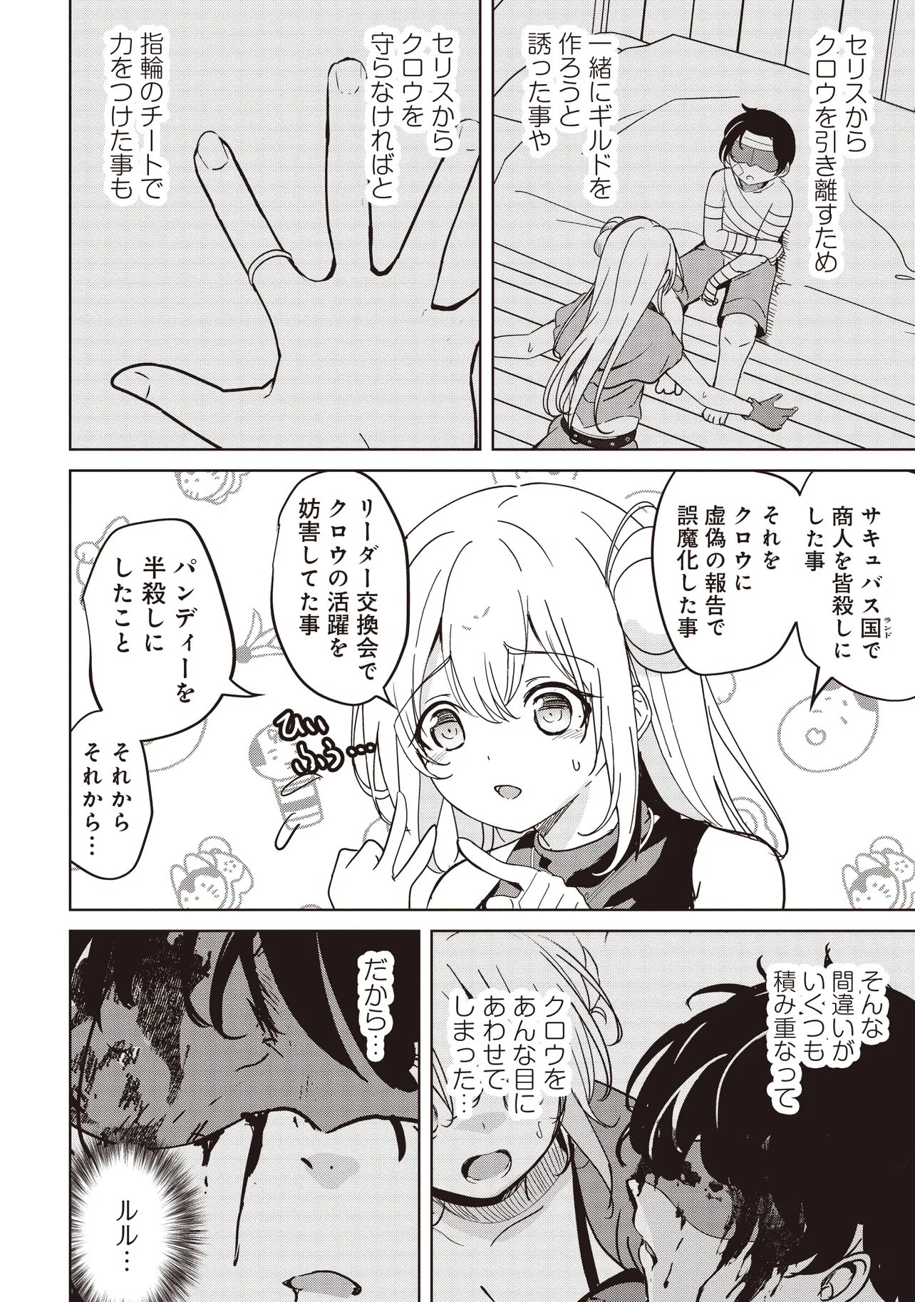ISEKAI SAIKOUHOU NO GUILD LEADER - RAW Chapter 35.1 - Page 18