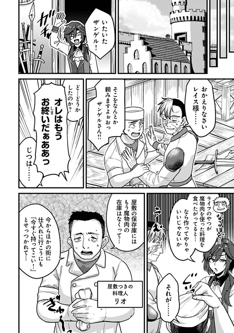 Read GOKUAKU HIDOU NA SEIHEKI KIZOKU GA DORYOKU SHITARA SEIJITSU HAREM TSUKUREMASHITA Chapter 4 [High Quality / Full] - Page 18 - nicomanga.net