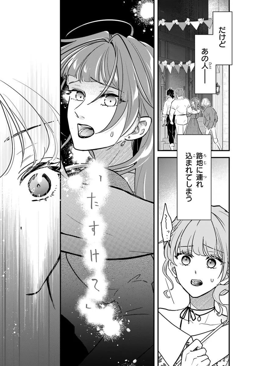 MEGAMI KARA ATAERARETA YOMEI ICHINEN DE YAMIOCHI YOTEI NO KONYAKUSHA WO SUKUIMASU Chapter 4.2 - Page 18