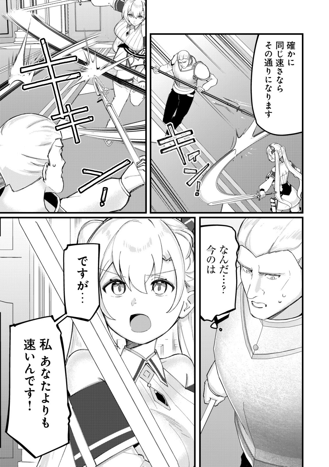 TSUIHOUSARETA FUYO MAHOUTSUKAI NO NARIAGARI Chapter 32 - Page 18