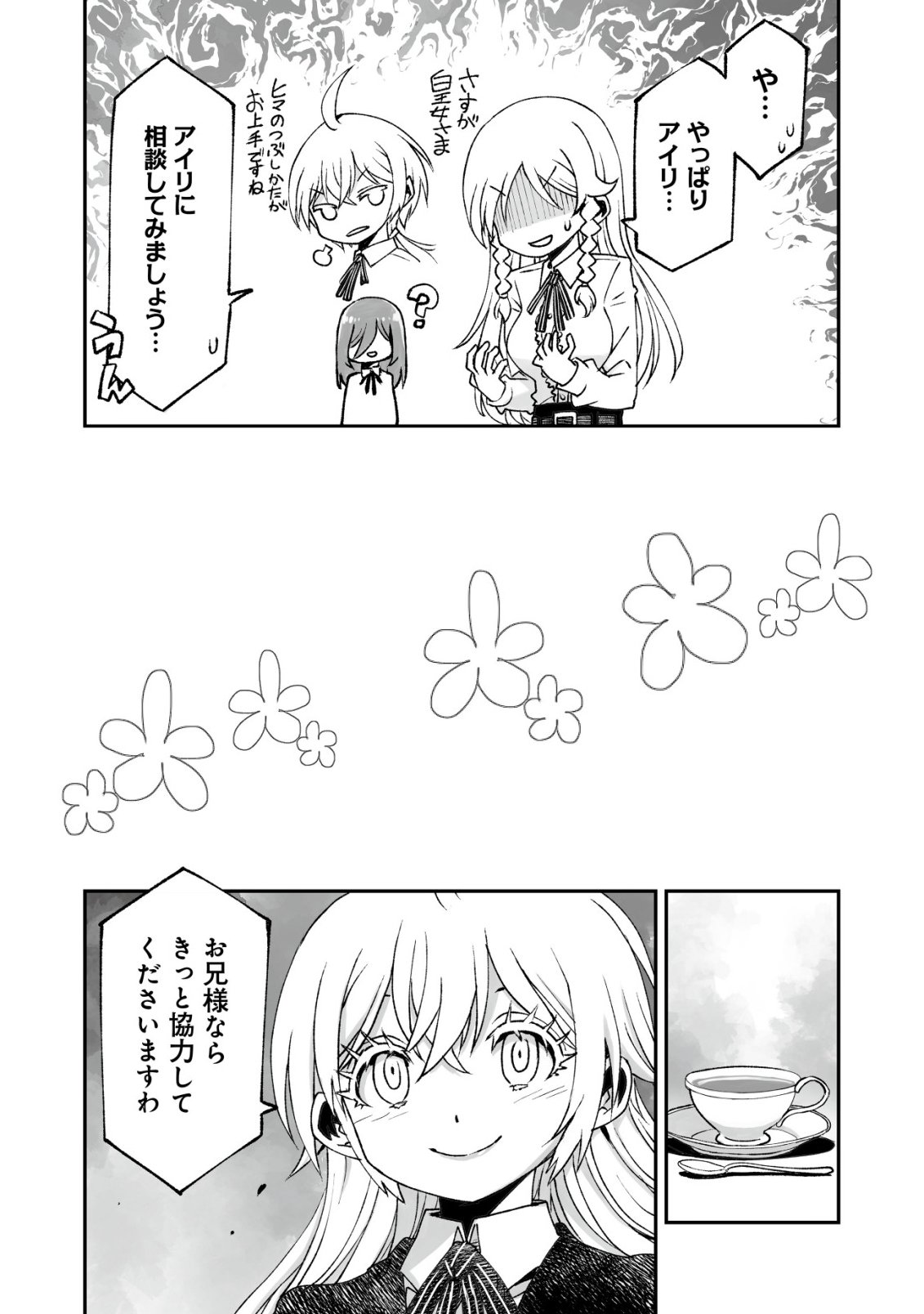 Read TSUIN RINKANESHON ―FUTAGO TENSEI― YANDERE OSANANAJIMI NI SASARETE TENSEI SHITA KEDO, IMOUTO NO OKASHINA GENDOU WA KI NI SHINAI MONO TO SURU - RAW Chapter 12 [High Quality / Full] - Page 18 - nicomanga.net