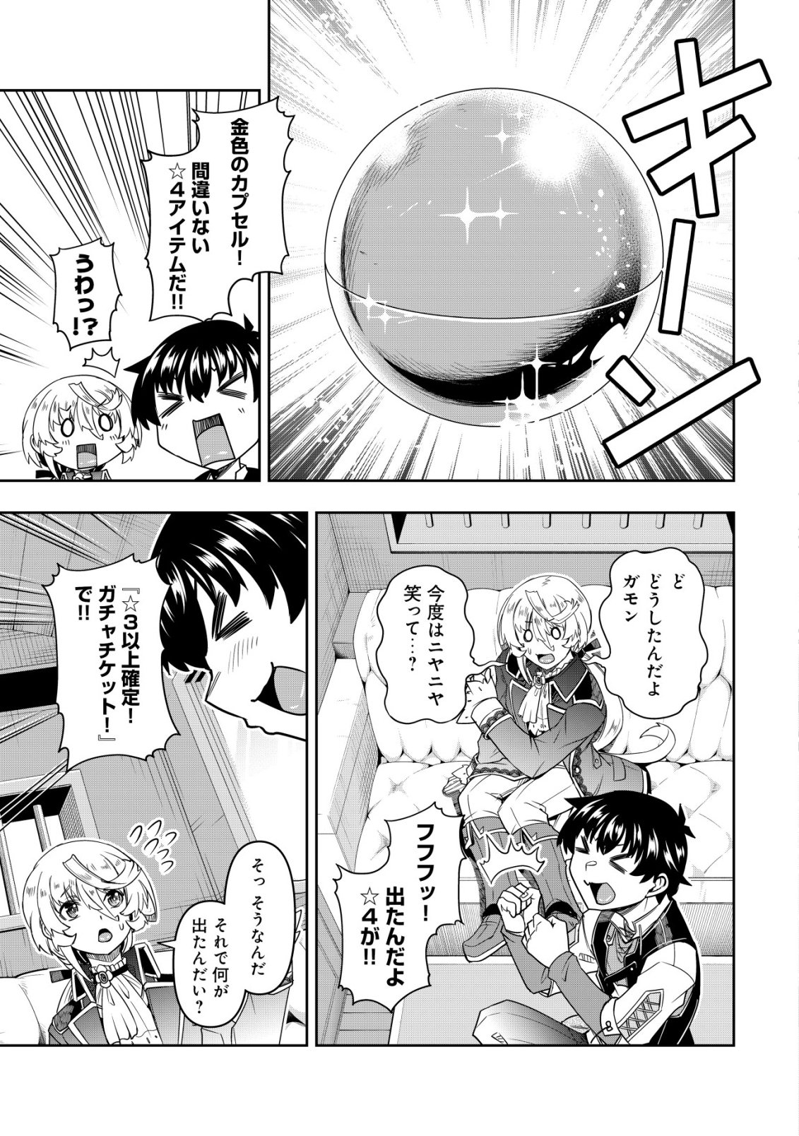 Read GACHA YUUSHA NO STORY QUEST!!: YUUSHA NO SKILL TOSHITE ATAERARETA "GACHA" NO KAKURITSU GA SHIBU SUGIRUNDESU KEDO, NANTOKA NARIMASEN KANE? Chapter 4 [High Quality / Full] - Page 18 - nicomanga.net