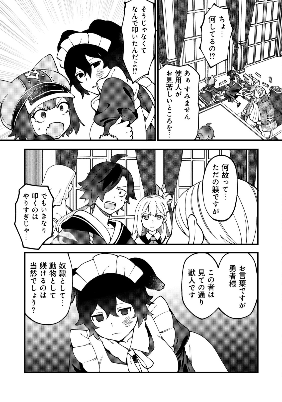 Read TSUUHAN DE KATTA YOUTOU GA GACHI DATTA ~TAMESHIGIRI SHITARA KUUKAN GA SAKETE ISEKAI NI TOBA SARETA AGEKU, DENSETSU NO YUUSHA DA TO KANCHIGAI SARETE KOMATTEIMASU~ Chapter 7 [High Quality / Full] - Page 18 - nicomanga.net