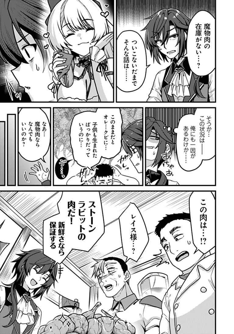Read GOKUAKU HIDOU NA SEIHEKI KIZOKU GA DORYOKU SHITARA SEIJITSU HAREM TSUKUREMASHITA Chapter 4 [High Quality / Full] - Page 19 - nicomanga.net