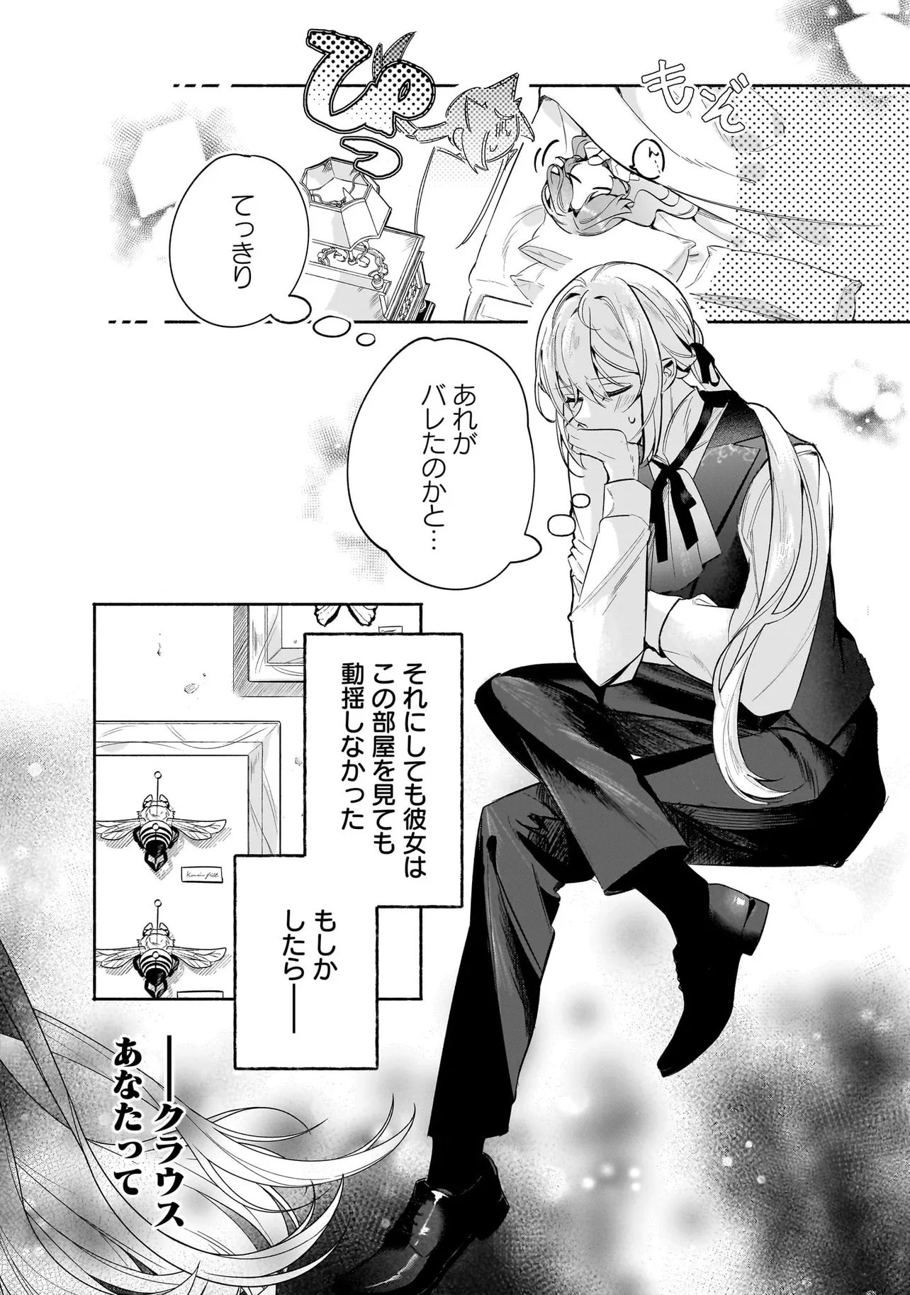 Read TEKIKOKU DE REIGUU SARETA KOUJO-SAMA WA OTTO NO AI NI KIZUKANAI Chapter 3.2 [High Quality / Full] - Page 19 - nicomanga.net