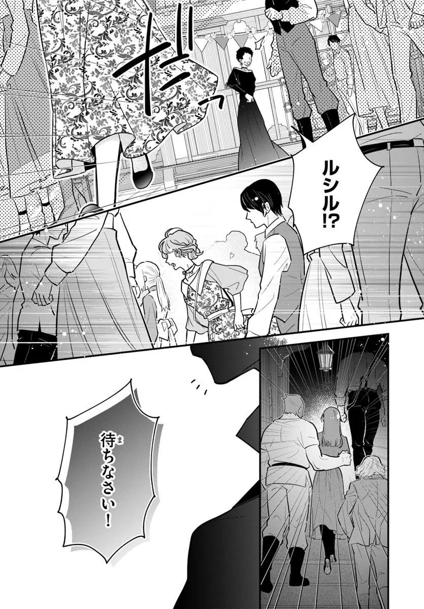 MEGAMI KARA ATAERARETA YOMEI ICHINEN DE YAMIOCHI YOTEI NO KONYAKUSHA WO SUKUIMASU Chapter 4.2 - Page 19
