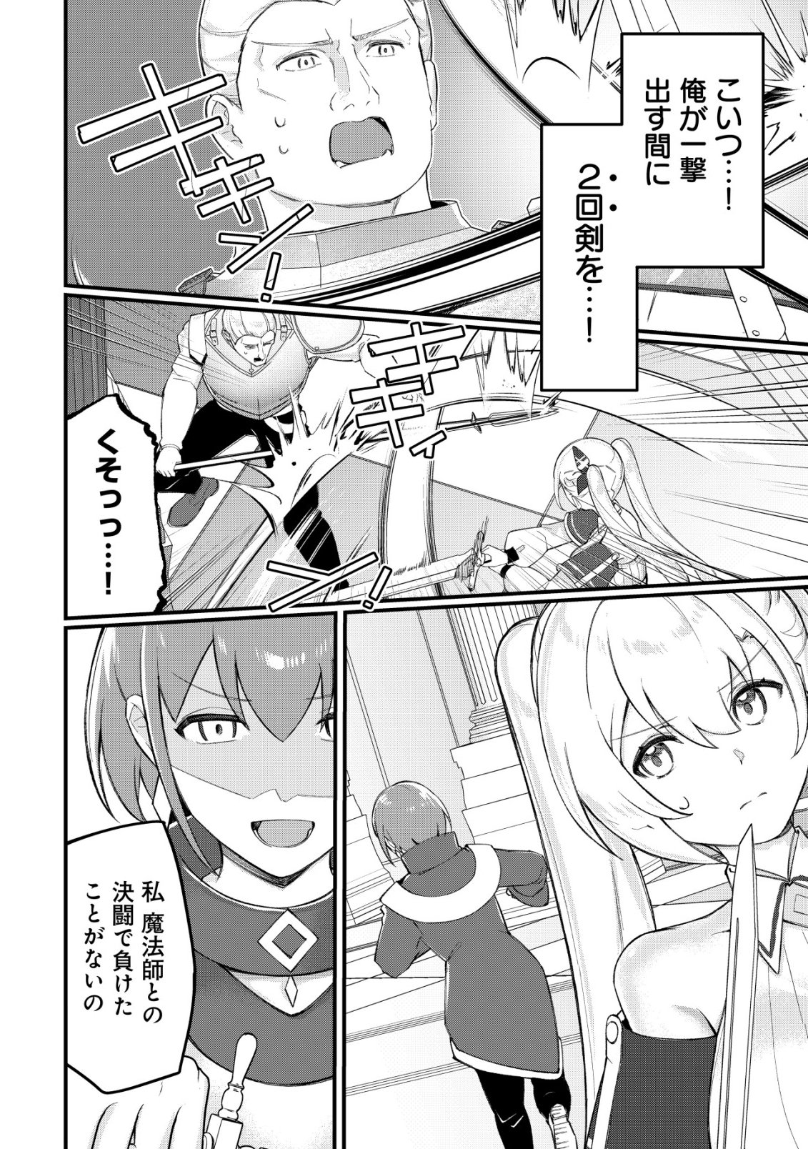 TSUIHOUSARETA FUYO MAHOUTSUKAI NO NARIAGARI Chapter 32 - Page 19