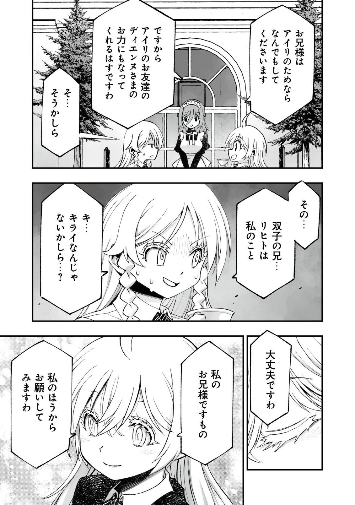 Read TSUIN RINKANESHON ―FUTAGO TENSEI― YANDERE OSANANAJIMI NI SASARETE TENSEI SHITA KEDO, IMOUTO NO OKASHINA GENDOU WA KI NI SHINAI MONO TO SURU - RAW Chapter 12 [High Quality / Full] - Page 19 - nicomanga.net