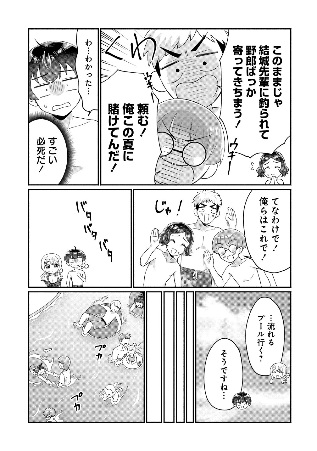 Read DOUYARA ORE WA IMADOKI GAL NA TOSHIUE OSANANAJIMI KARA GEKIOMOKANJO WO MUKE RARETE IRURASHII Chapter 16 [High Quality / Full] - Page 19 - nicomanga.net