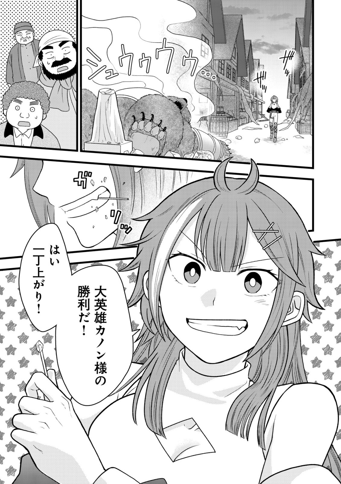 Read SAIKYOU GIFT DE RYOUCHI KEIEI SLOW LIFE - RAW Chapter 36 [High Quality / Full] - Page 19 - nicomanga.net