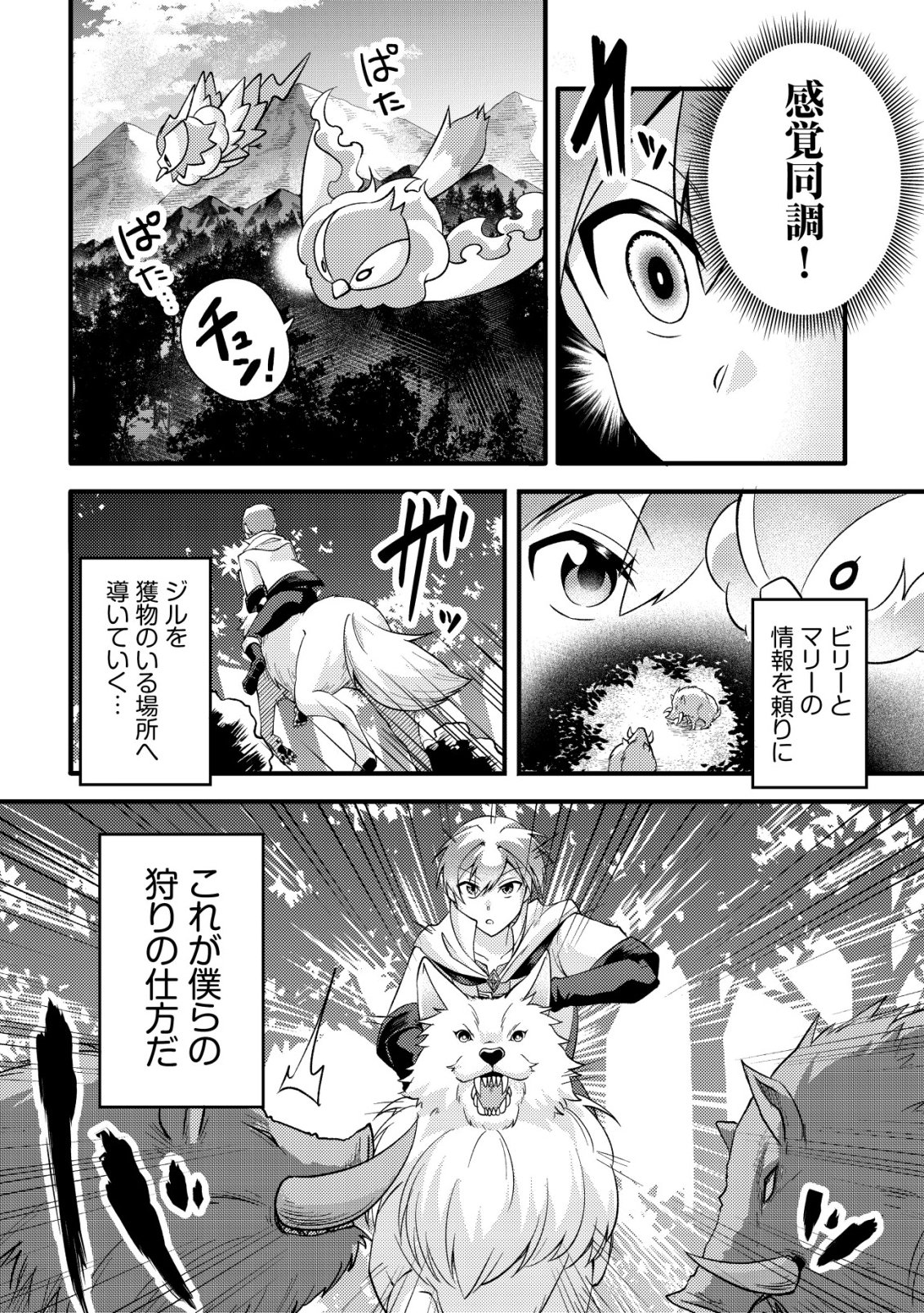 Read FUGUUSHOKU "TAMER" NA SEI DE PARTY WO TSUIHOU SAREMASHITA NODE, HENKYOU DE SLOW LIFE WO OKURIMASU ~YAKUDATAZU TO TSUIHOU SARETA OTOKO, HENKYOU KAITAKU NO SHUWAN WA ICHIRYUU NI TSUKI......!~ RAW Chapter 2 [High Quality / Full] - Page 19 - nicomanga.net