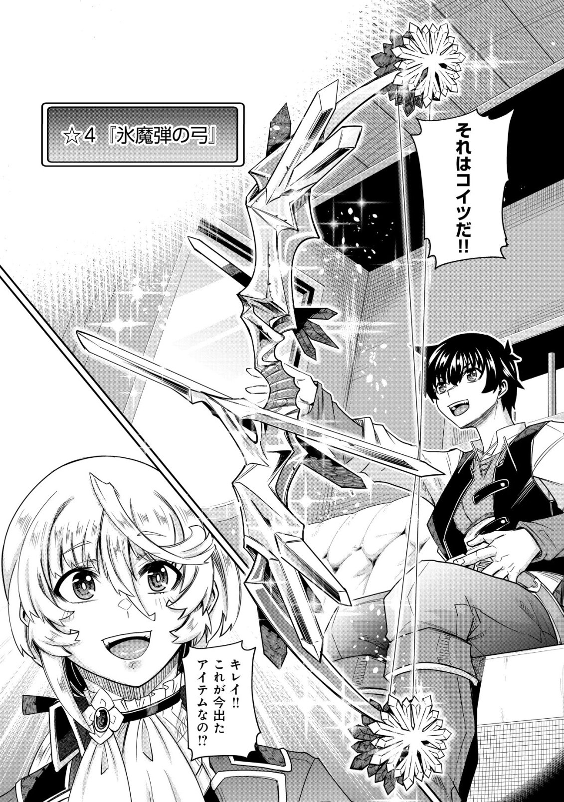 Read GACHA YUUSHA NO STORY QUEST!!: YUUSHA NO SKILL TOSHITE ATAERARETA "GACHA" NO KAKURITSU GA SHIBU SUGIRUNDESU KEDO, NANTOKA NARIMASEN KANE? Chapter 4 [High Quality / Full] - Page 19 - nicomanga.net