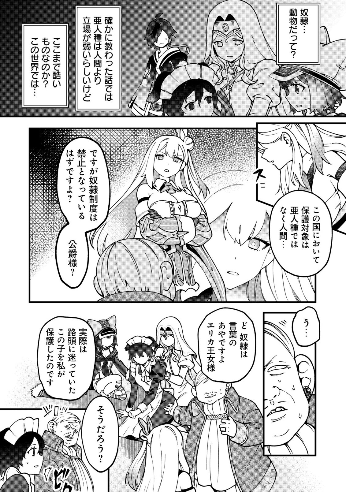 Read TSUUHAN DE KATTA YOUTOU GA GACHI DATTA ~TAMESHIGIRI SHITARA KUUKAN GA SAKETE ISEKAI NI TOBA SARETA AGEKU, DENSETSU NO YUUSHA DA TO KANCHIGAI SARETE KOMATTEIMASU~ Chapter 7 [High Quality / Full] - Page 19 - nicomanga.net