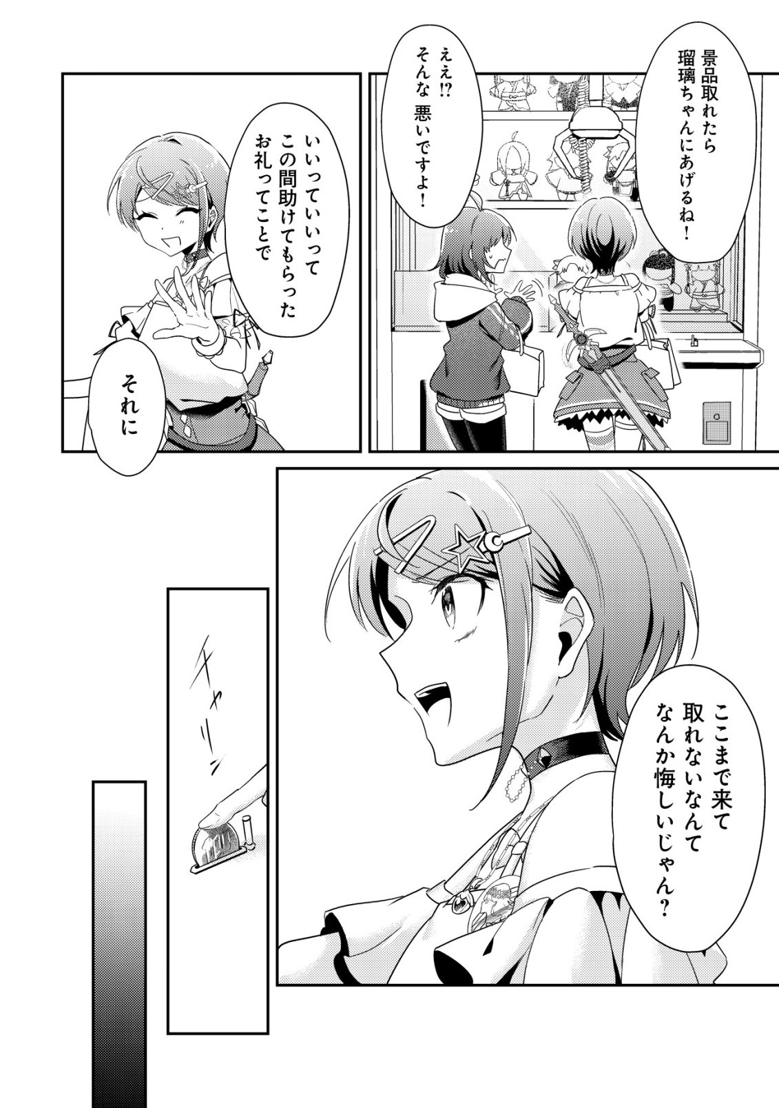 Read (HIHOU) COMYU ROKU ZERO OTAKU SHOUJO, DRAGON WO WANPAN DE SHIZUMETE YUUMEI HAISHINSHA WO TASUKETARA FUHONI BAZU GA TOMARANAI Chapter 9 [High Quality / Full] - Page 19 - nicomanga.net