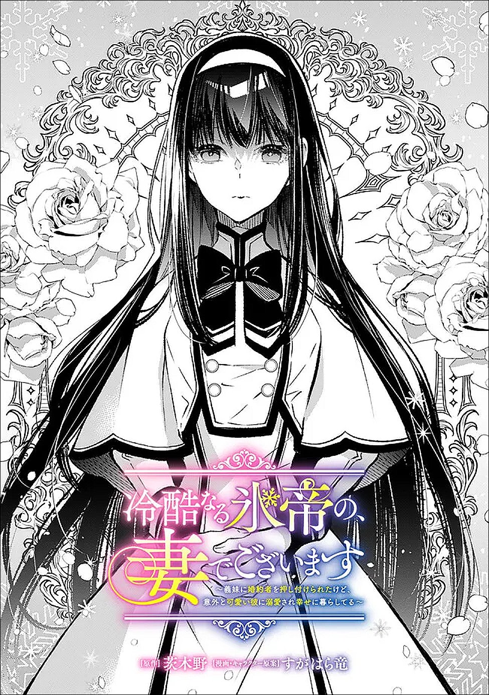 Read REIKOKU NARU HYOUTEI NO, TSUMA DE GOZAIMASU: GIMAI NI KONYAKUSHA WO OSHITSUKERARETA KEDO, IGAI TO KAWAII KARE NI DEKIAI SARE SHIAWASE NI KURASHITERU Chapter 7.1 [High Quality / Full] - Page 1 - nicomanga.net