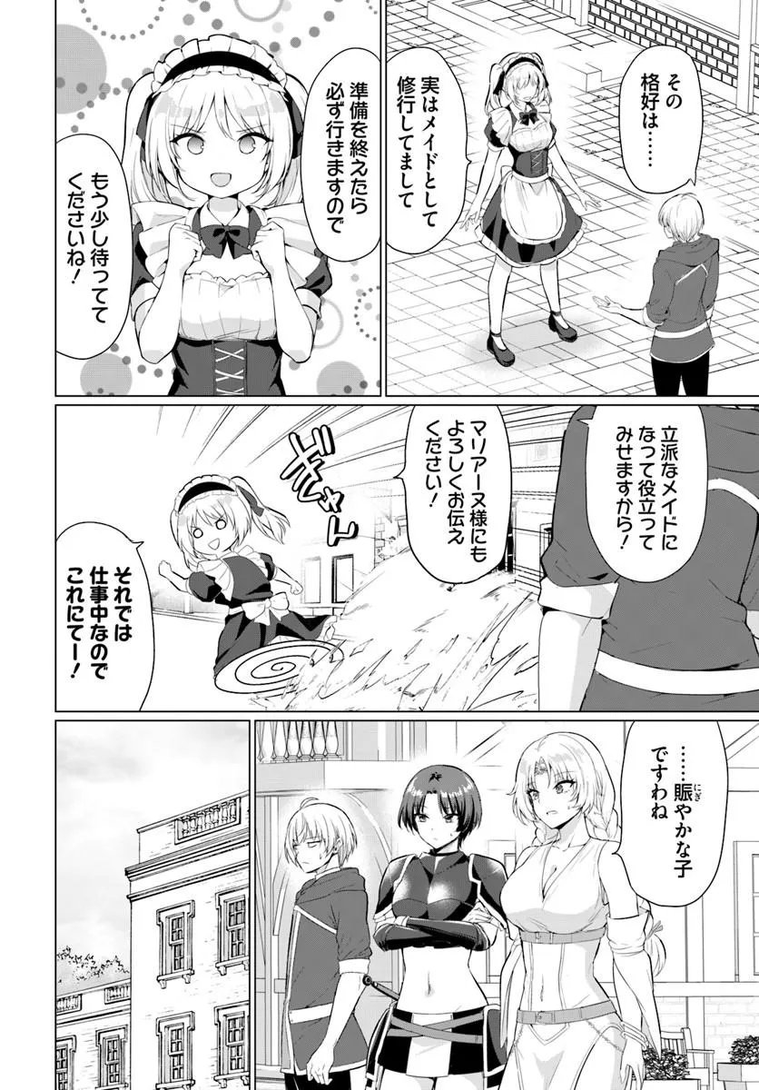 Read YUUSHA NI ZENBU UBAWARETA ORE WA YUUSHA NO HAHAOYA TO PARTY WO KUMIMASHITA! Chapter 36 [High Quality / Full] - Page 19 - nicomanga.net