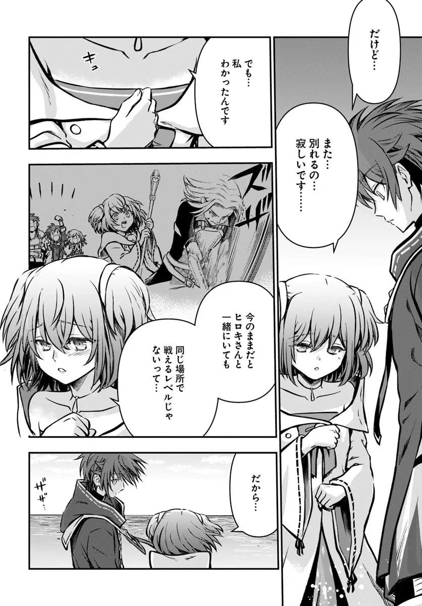 KANZEN KAIHI HEALER NO KISEKI - RAW Chapter 71 - Page 20
