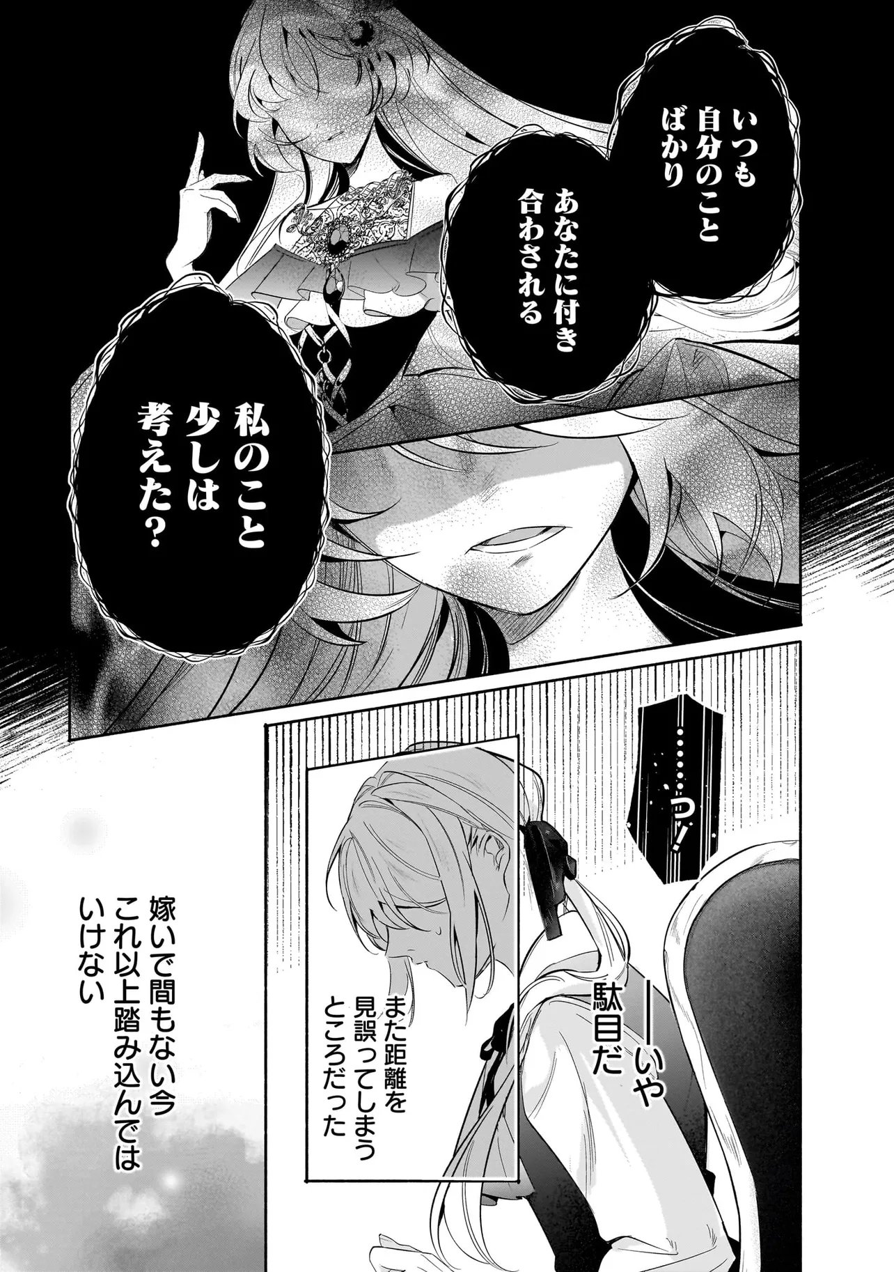 Read TEKIKOKU DE REIGUU SARETA KOUJO-SAMA WA OTTO NO AI NI KIZUKANAI Chapter 3.2 [High Quality / Full] - Page 20 - nicomanga.net