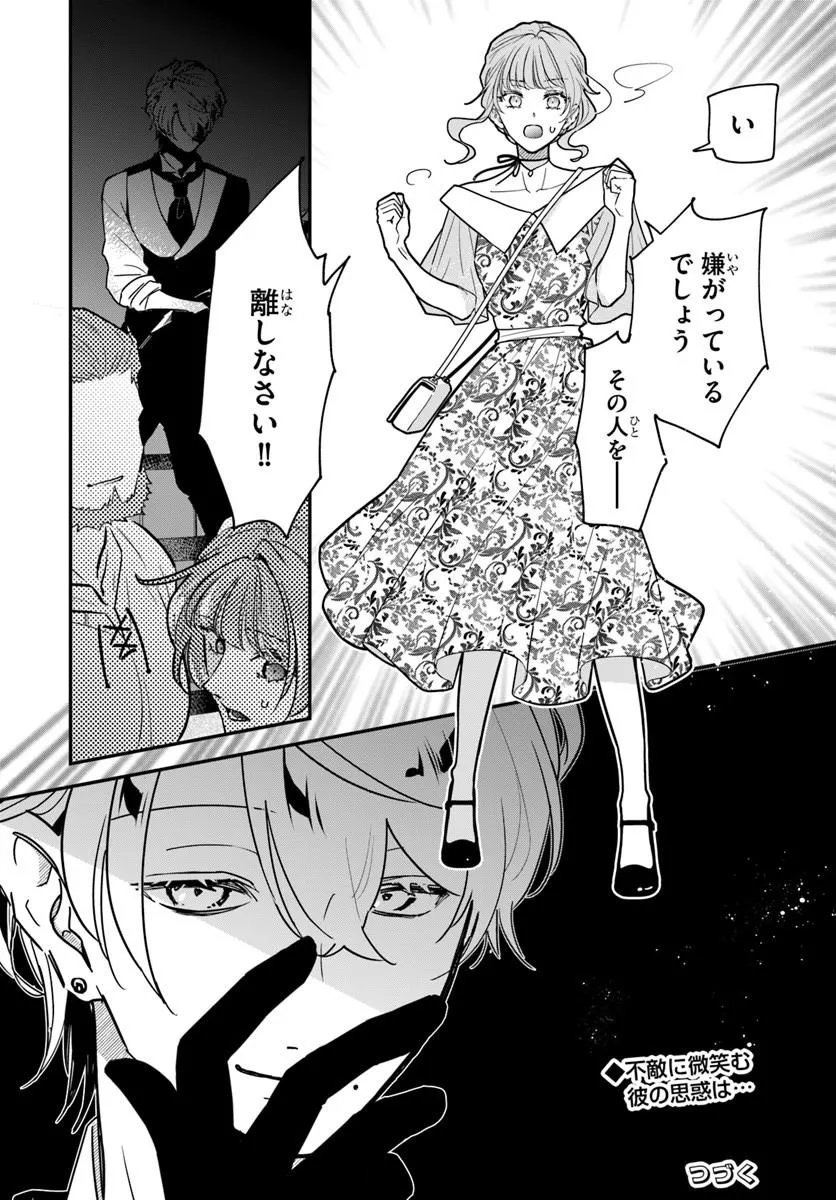 MEGAMI KARA ATAERARETA YOMEI ICHINEN DE YAMIOCHI YOTEI NO KONYAKUSHA WO SUKUIMASU Chapter 4.2 - Page 20