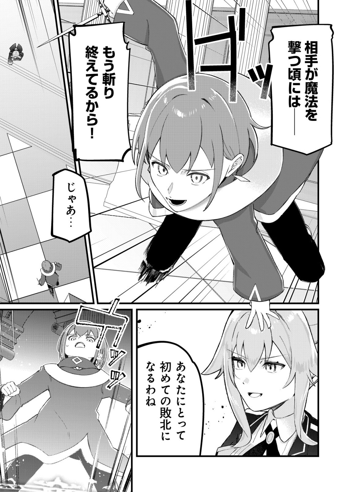 TSUIHOUSARETA FUYO MAHOUTSUKAI NO NARIAGARI Chapter 32 - Page 20