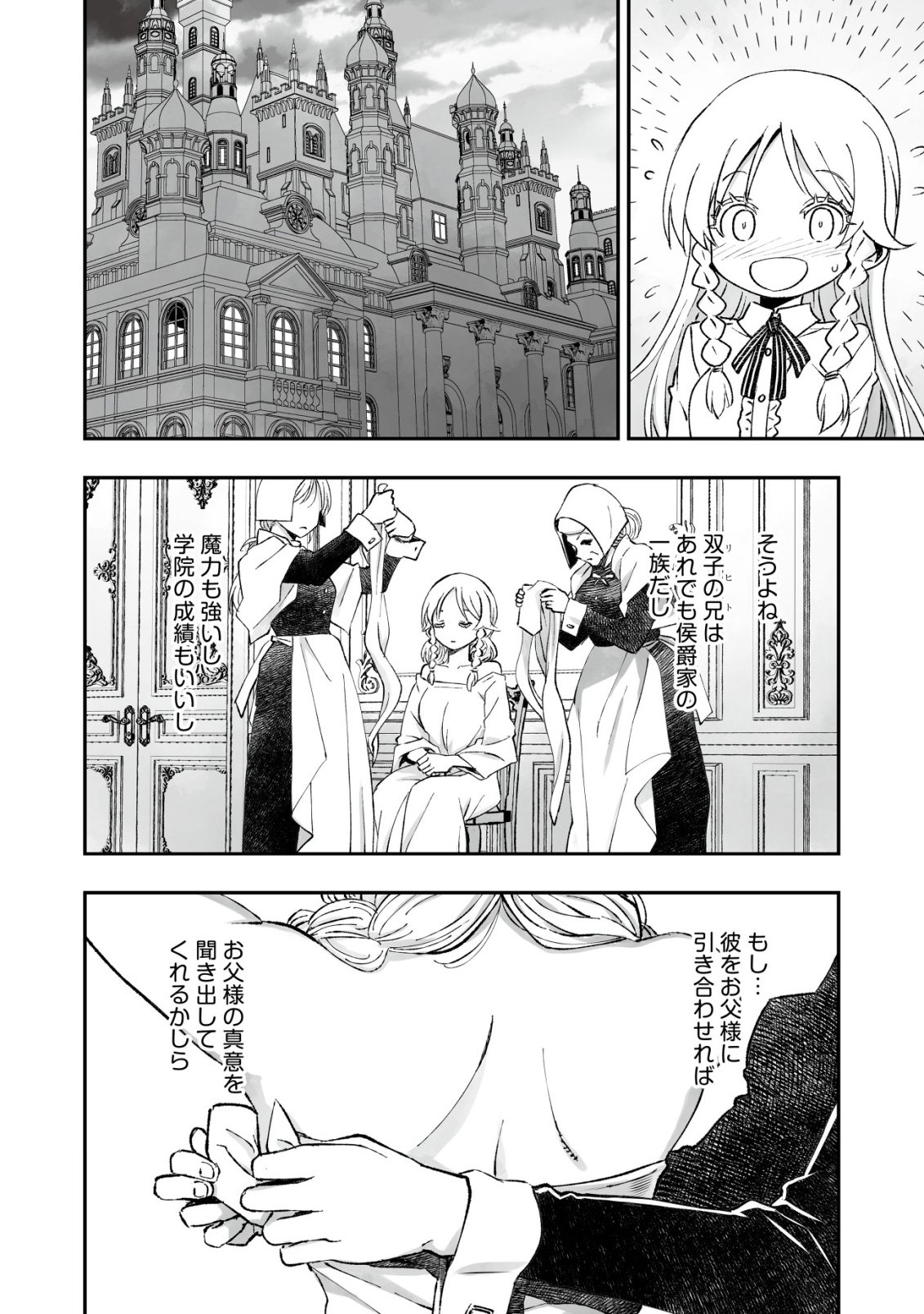 Read TSUIN RINKANESHON ―FUTAGO TENSEI― YANDERE OSANANAJIMI NI SASARETE TENSEI SHITA KEDO, IMOUTO NO OKASHINA GENDOU WA KI NI SHINAI MONO TO SURU - RAW Chapter 12 [High Quality / Full] - Page 20 - nicomanga.net